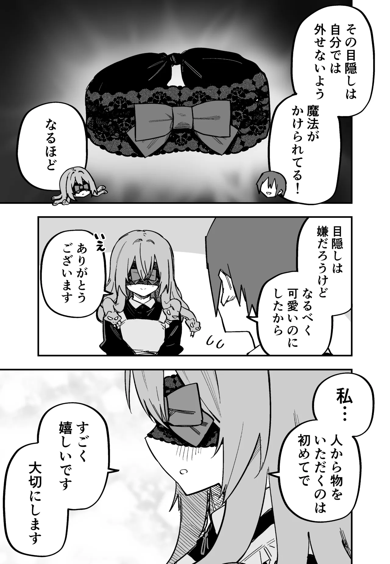 [Kuga Tsuniya]Medusa Dorei o Katta Page 27