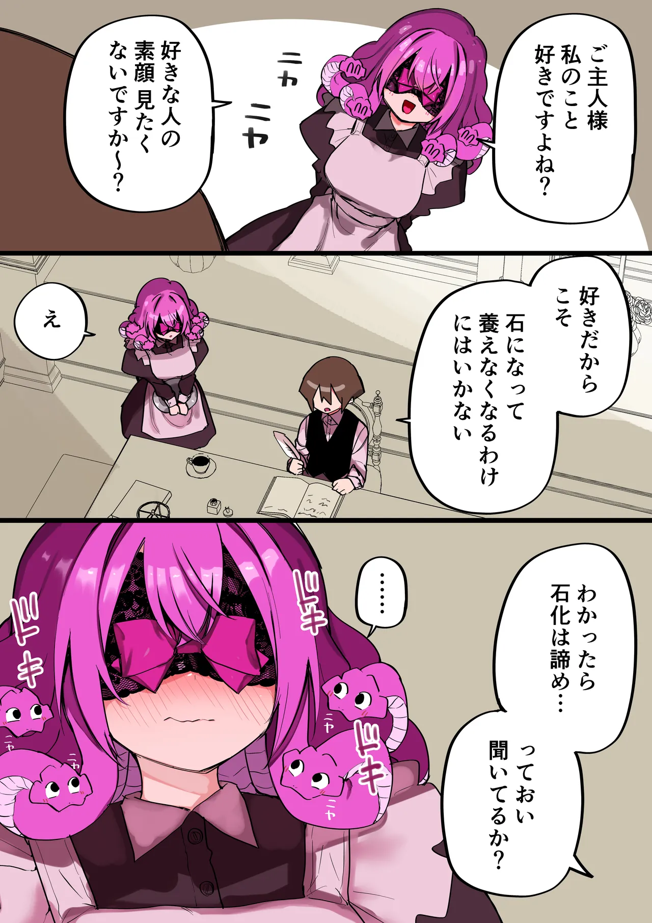 [Kuga Tsuniya]Medusa Dorei o Katta Page 298