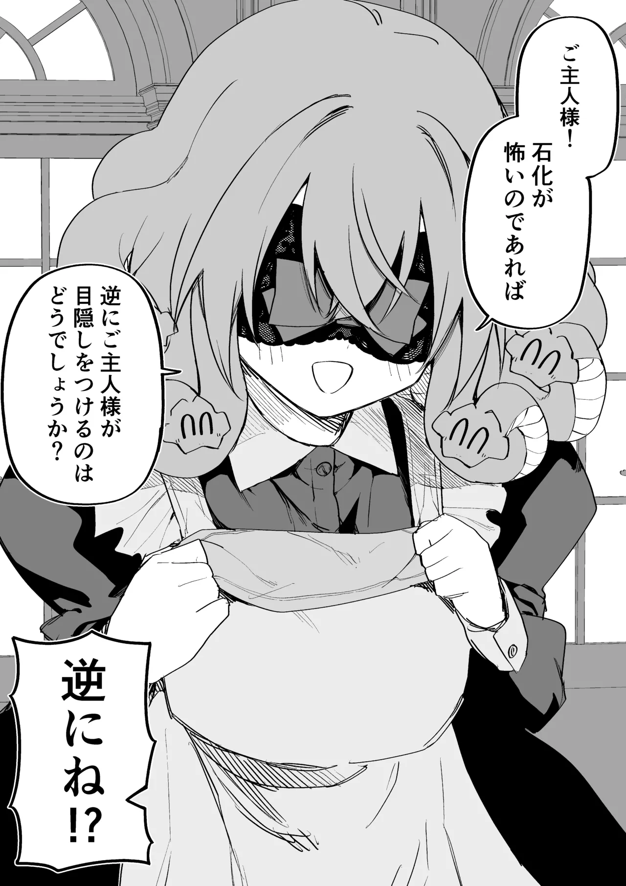 [Kuga Tsuniya]Medusa Dorei o Katta Page 308