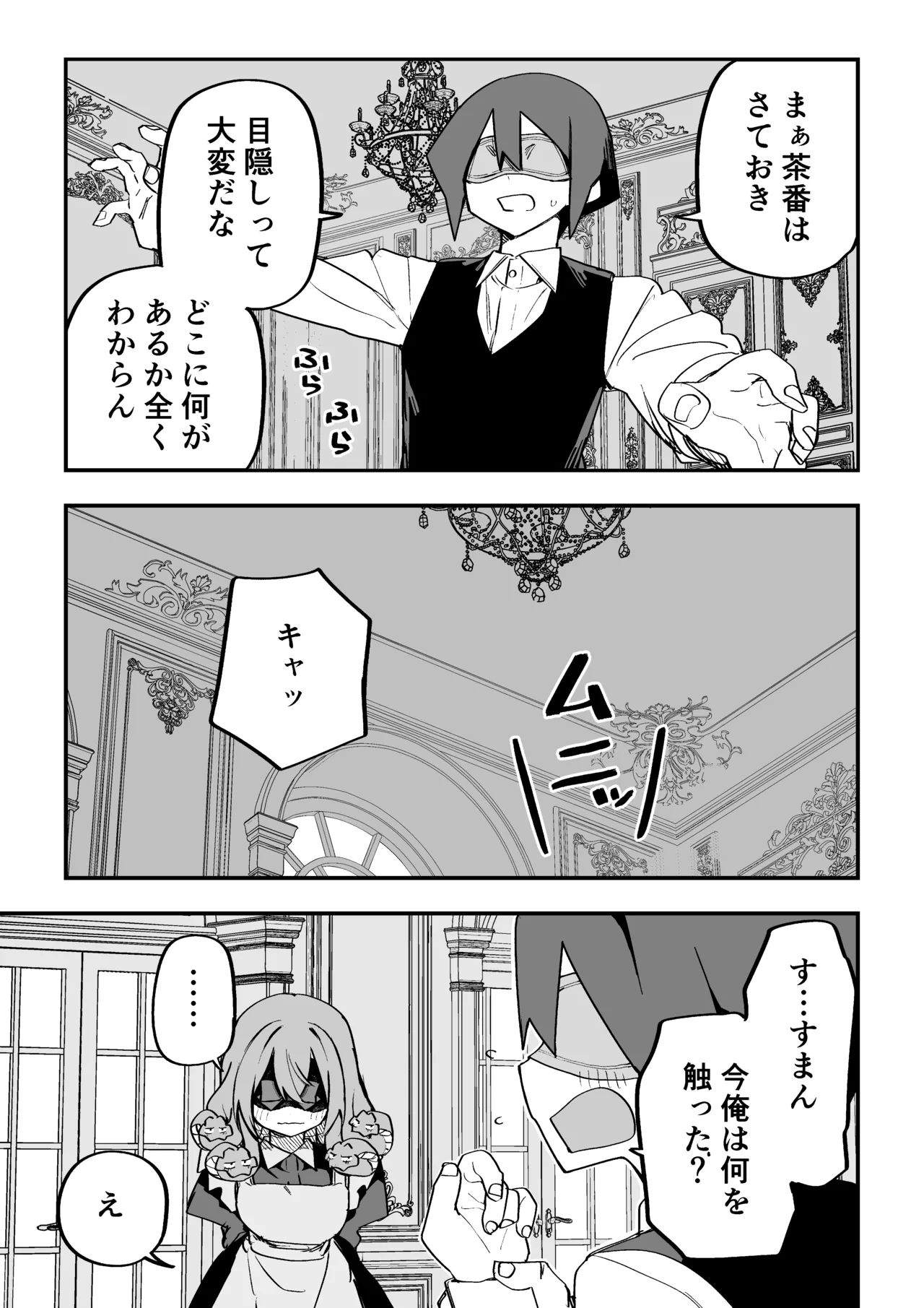 [Kuga Tsuniya]Medusa Dorei o Katta Page 310