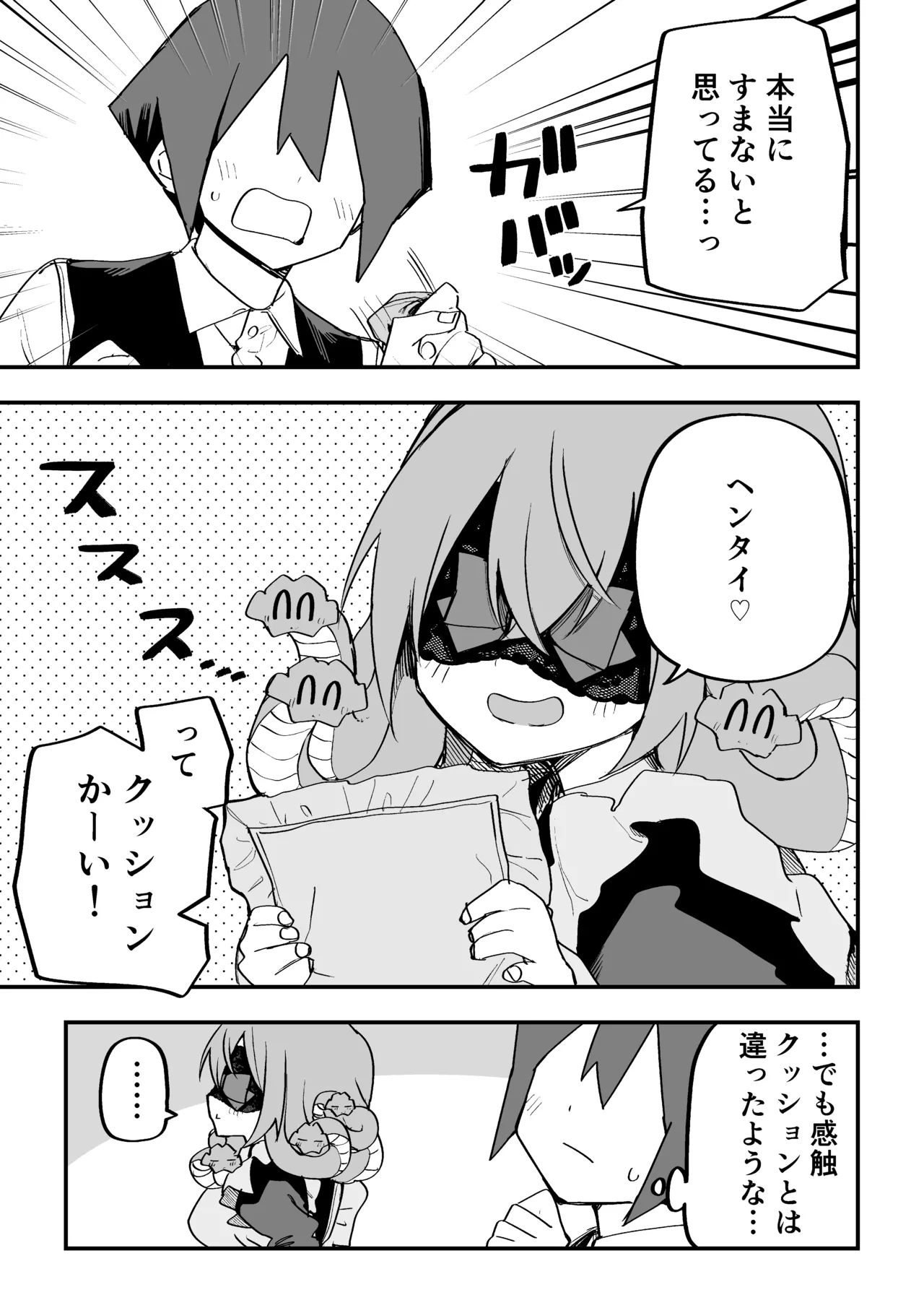 [Kuga Tsuniya]Medusa Dorei o Katta Page 312
