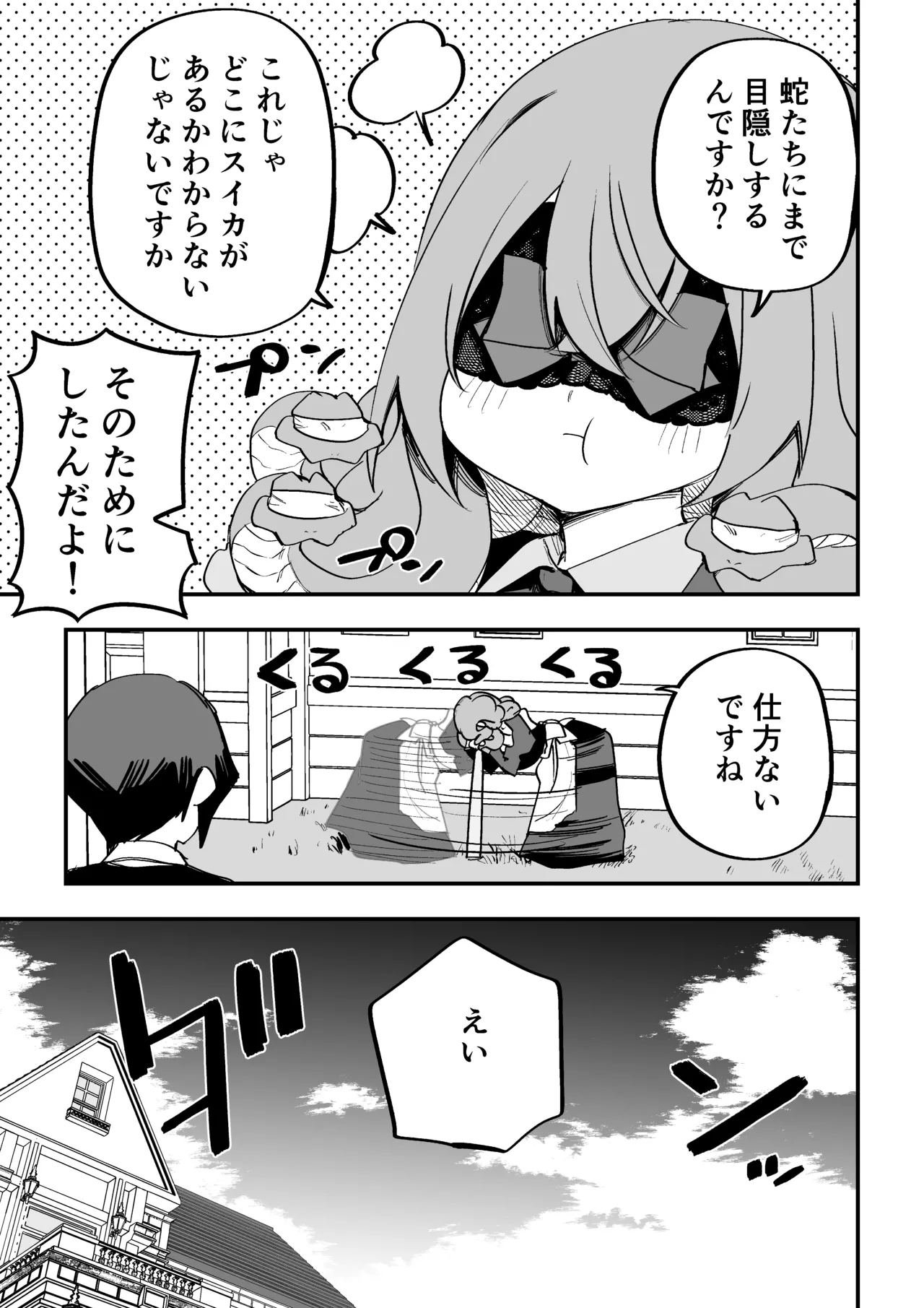 [Kuga Tsuniya]Medusa Dorei o Katta Page 316