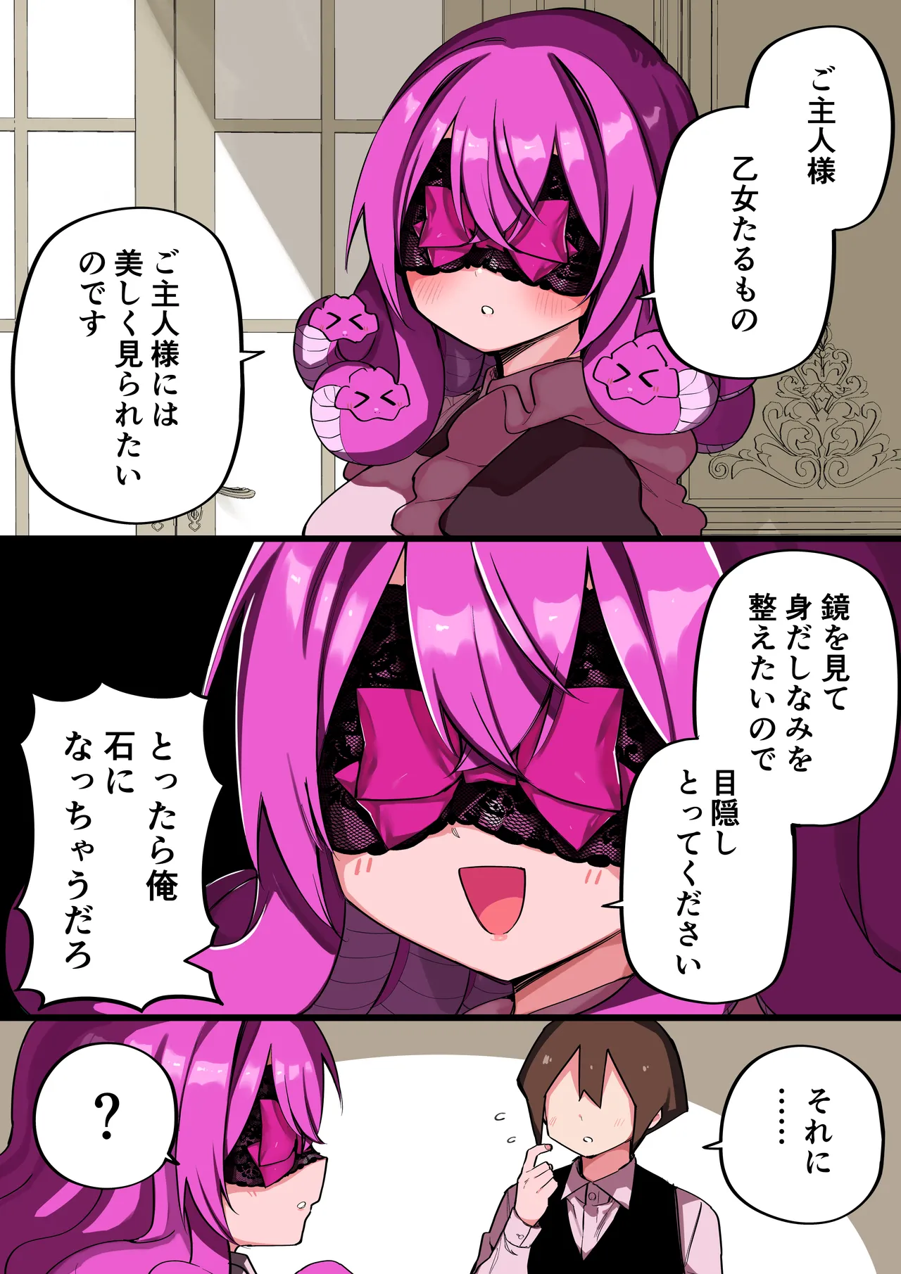 [Kuga Tsuniya]Medusa Dorei o Katta Page 319