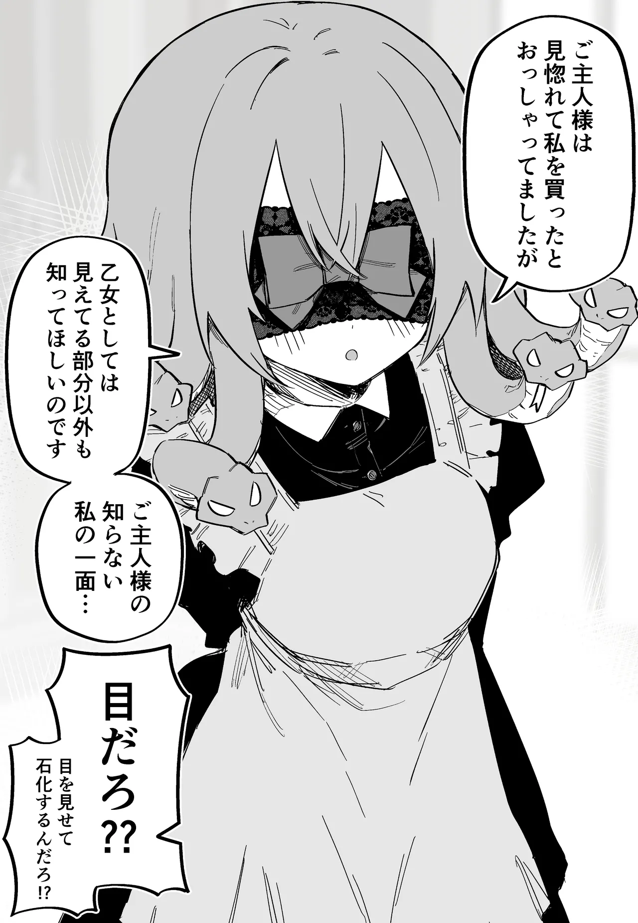 [Kuga Tsuniya]Medusa Dorei o Katta Page 32