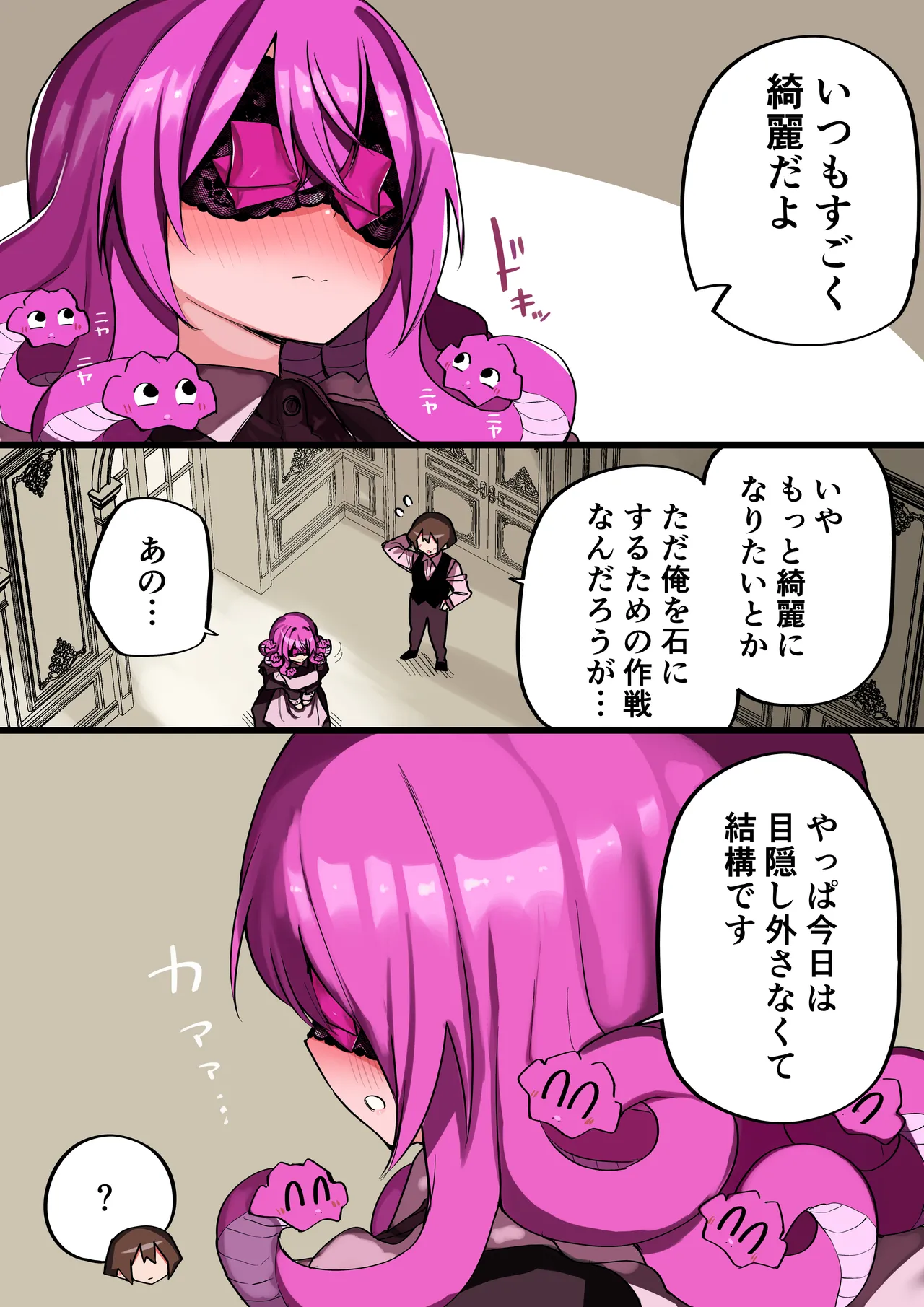 [Kuga Tsuniya]Medusa Dorei o Katta Page 320