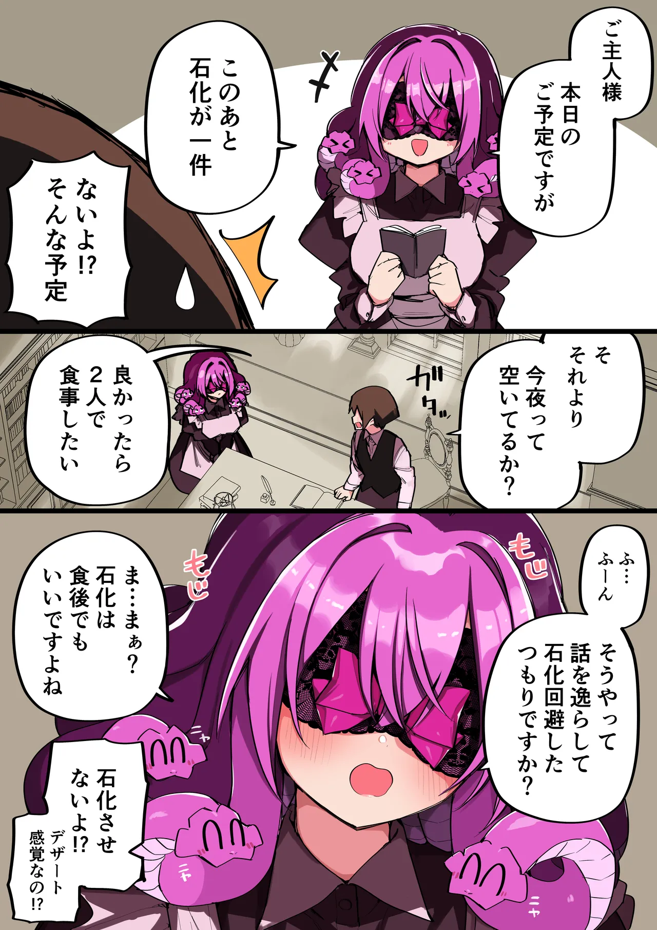 [Kuga Tsuniya]Medusa Dorei o Katta Page 328