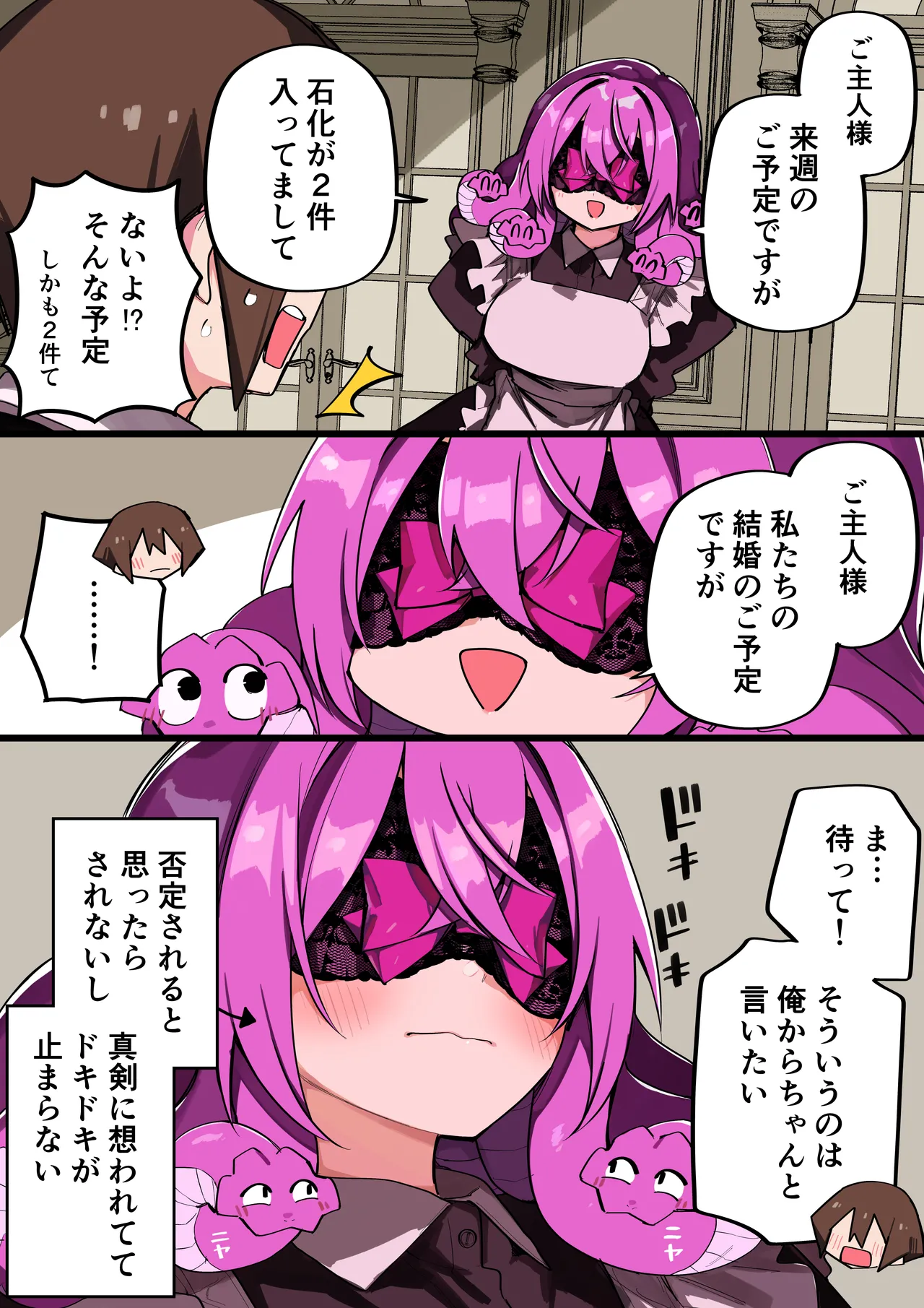 [Kuga Tsuniya]Medusa Dorei o Katta Page 330