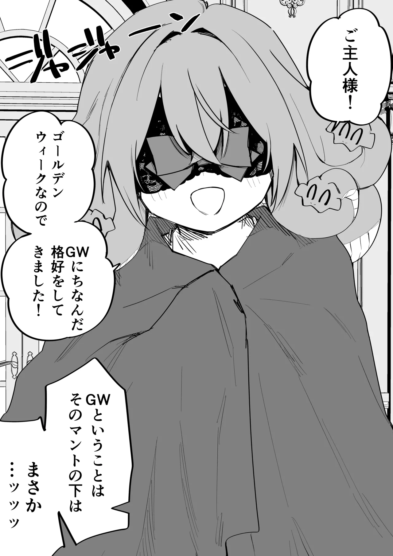 [Kuga Tsuniya]Medusa Dorei o Katta Page 335