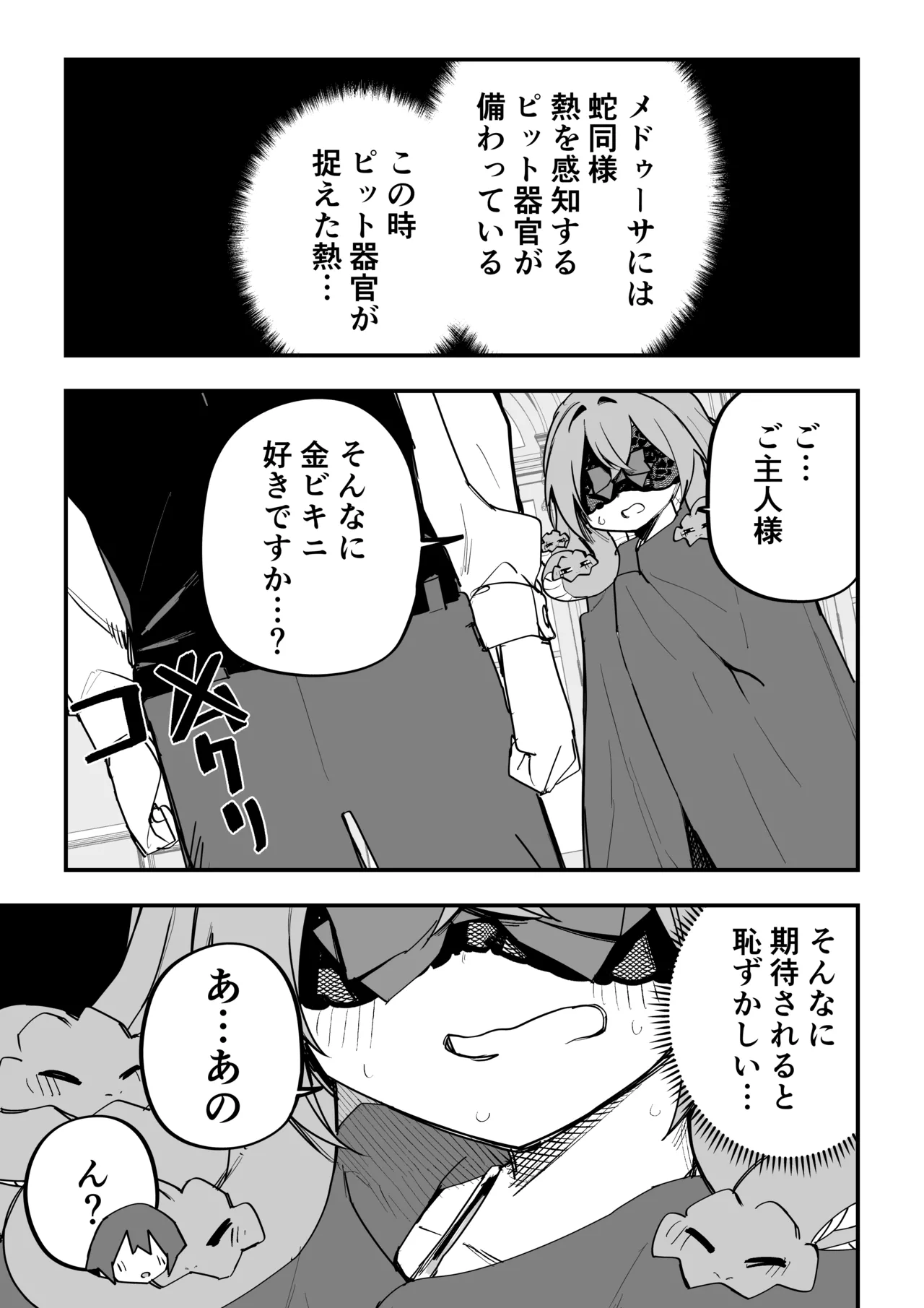 [Kuga Tsuniya]Medusa Dorei o Katta Page 337