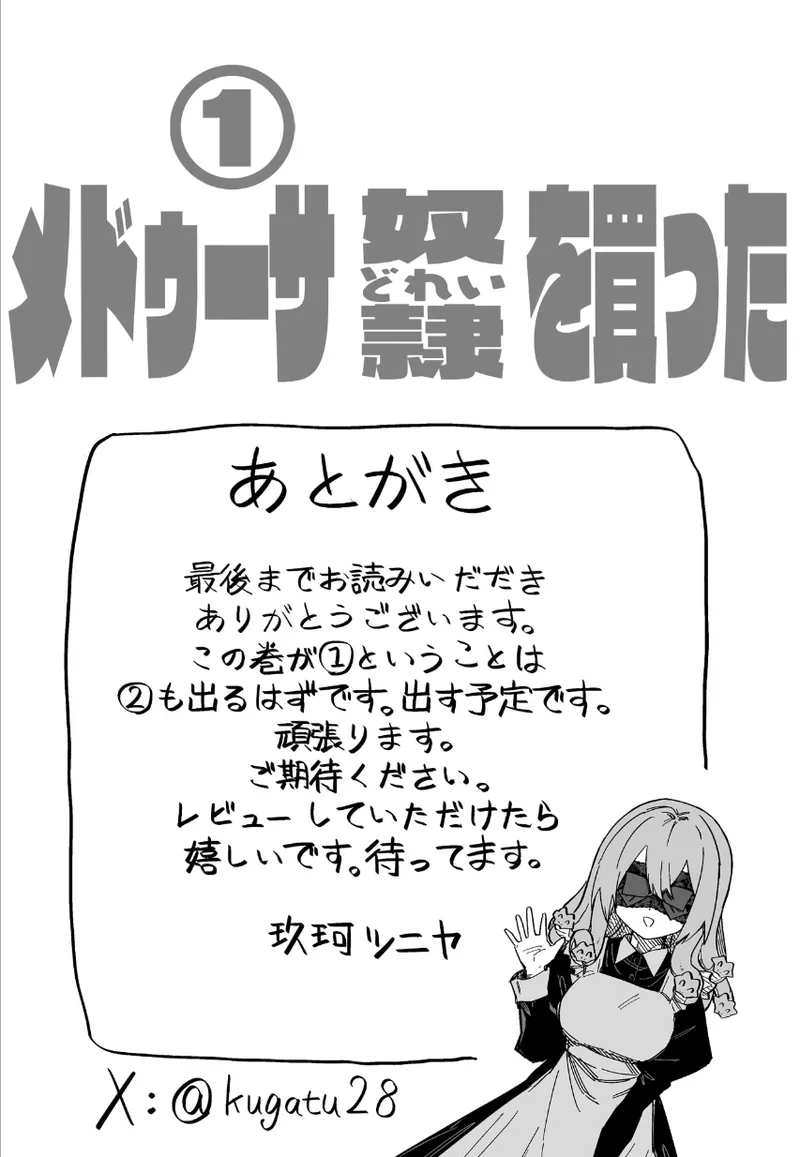 [Kuga Tsuniya]Medusa Dorei o Katta Page 44
