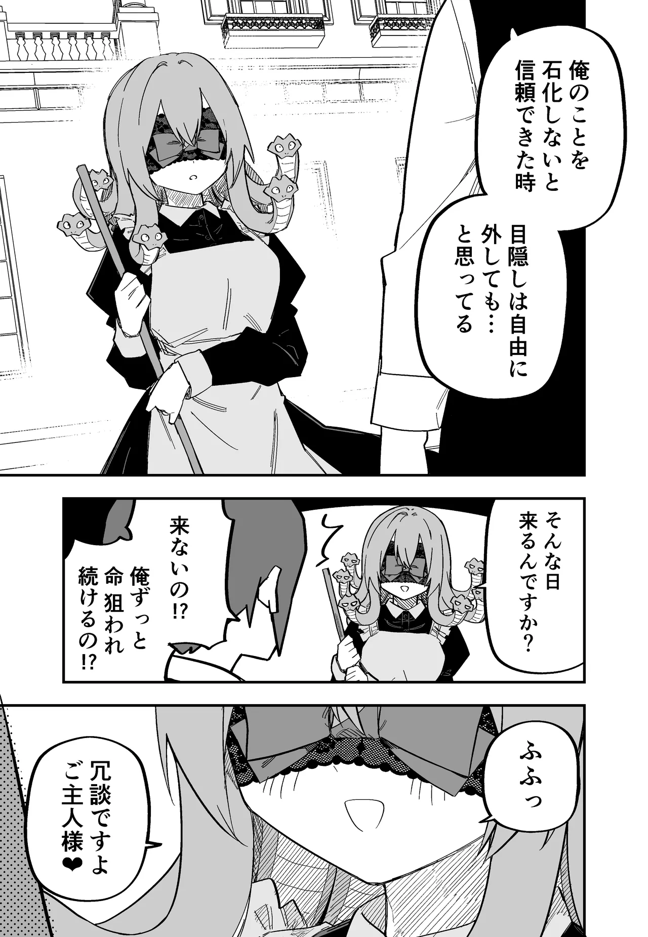 [Kuga Tsuniya]Medusa Dorei o Katta Page 59