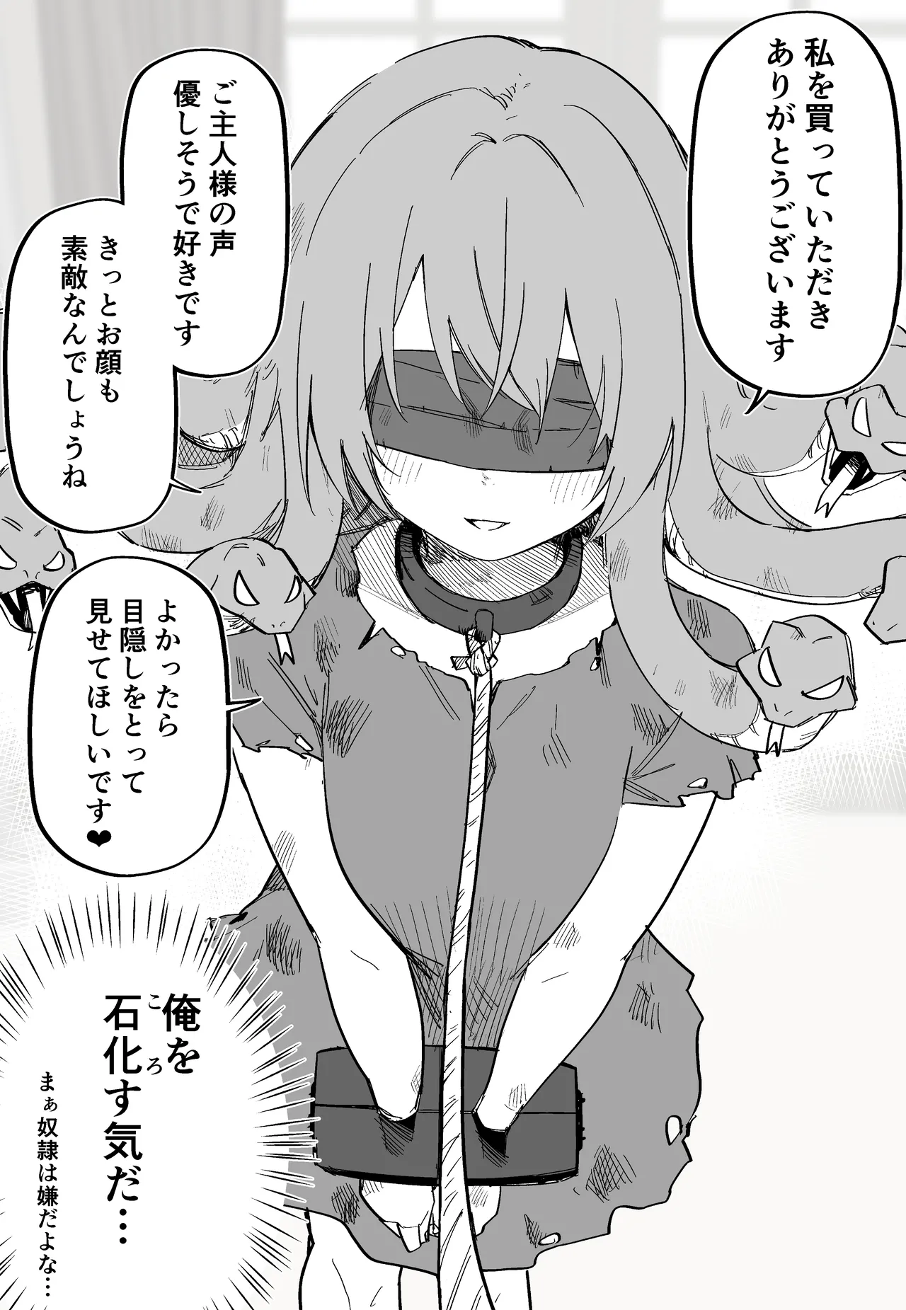 [Kuga Tsuniya]Medusa Dorei o Katta Page 6