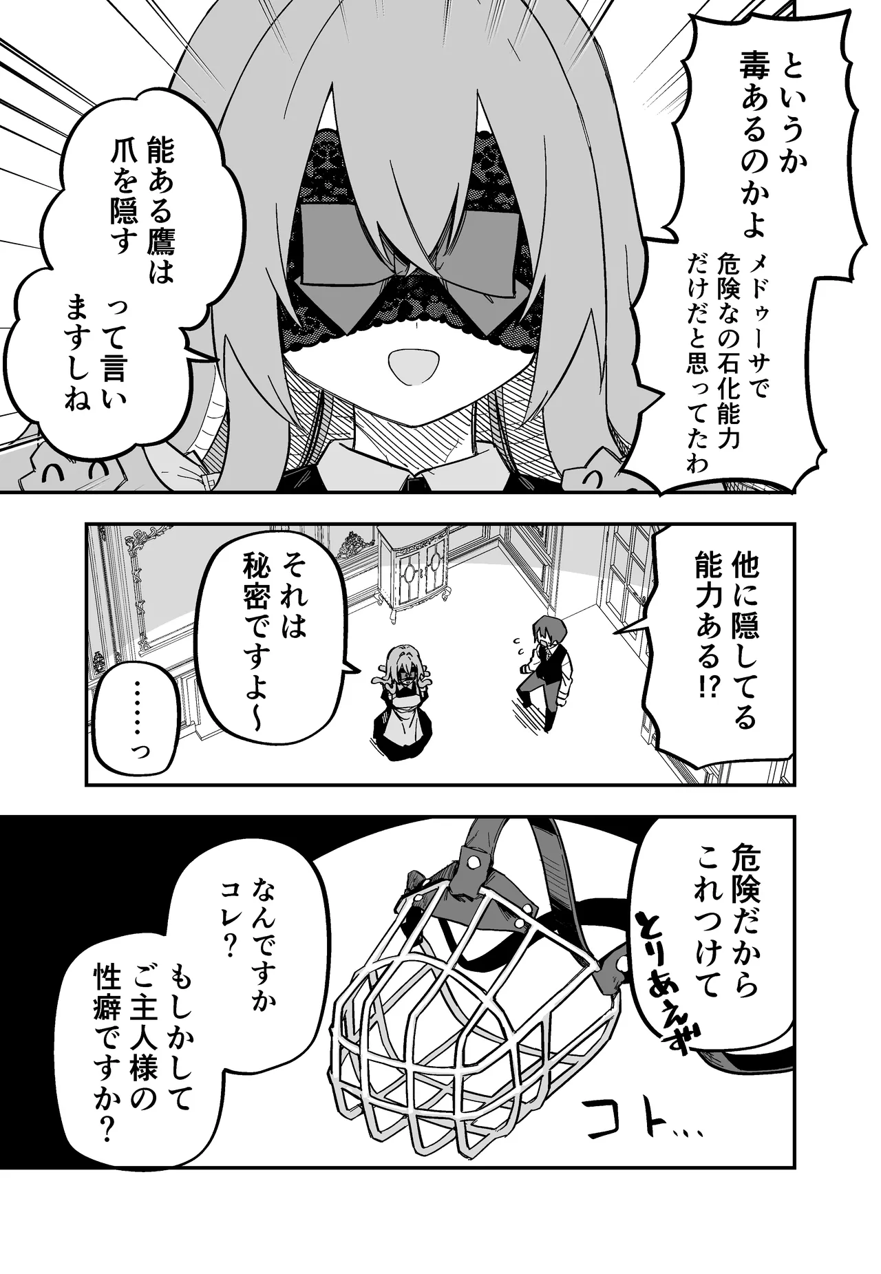 [Kuga Tsuniya]Medusa Dorei o Katta Page 66