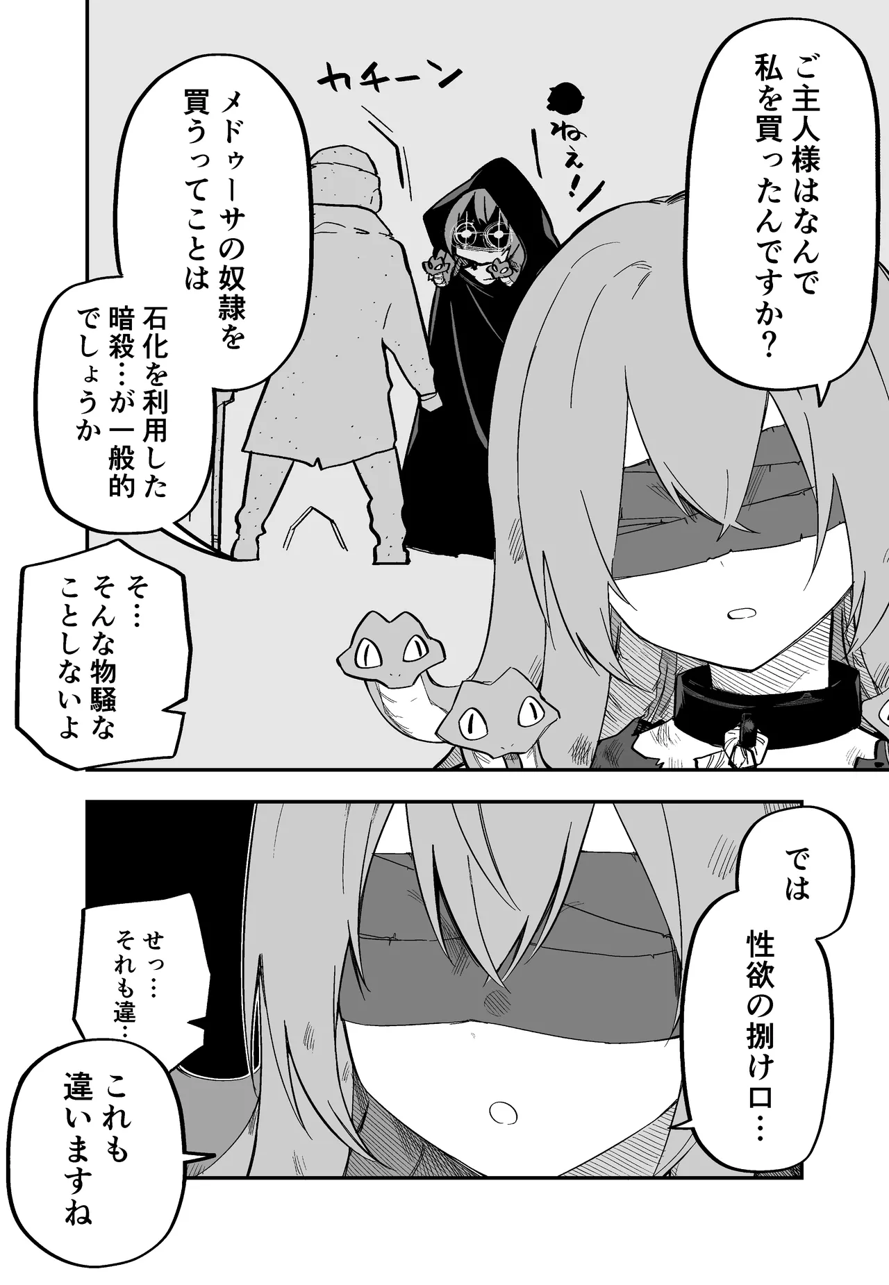[Kuga Tsuniya]Medusa Dorei o Katta Page 7