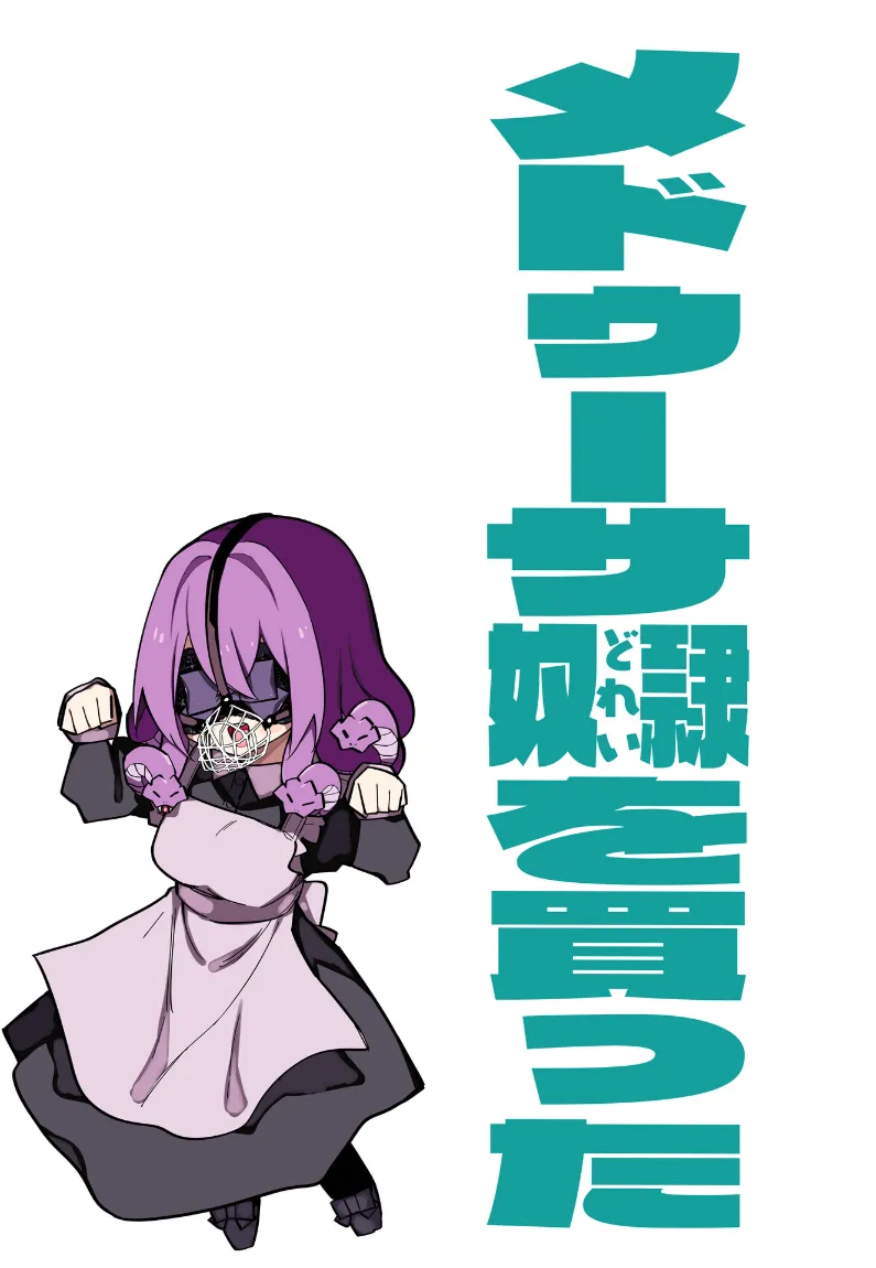 [Kuga Tsuniya]Medusa Dorei o Katta Page 70