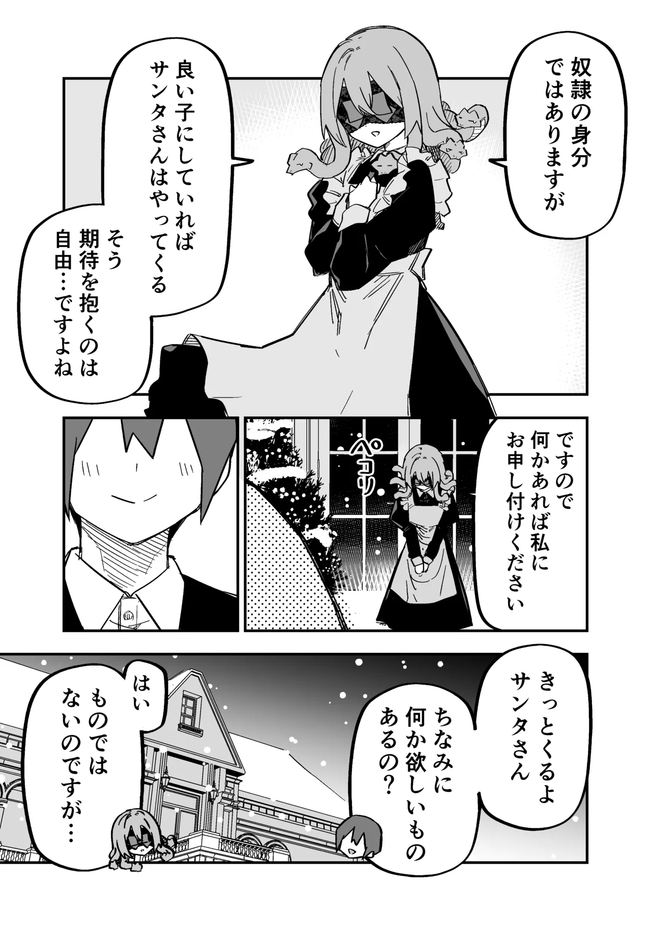 [Kuga Tsuniya]Medusa Dorei o Katta Page 74