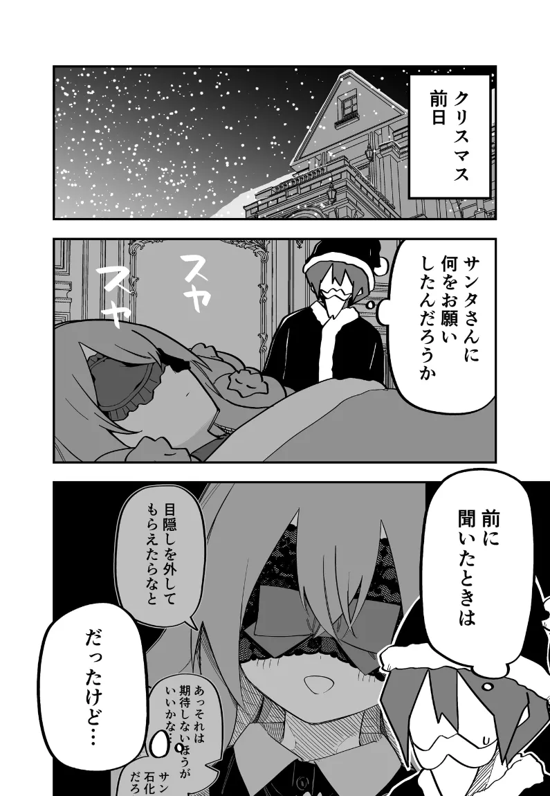 [Kuga Tsuniya]Medusa Dorei o Katta Page 77