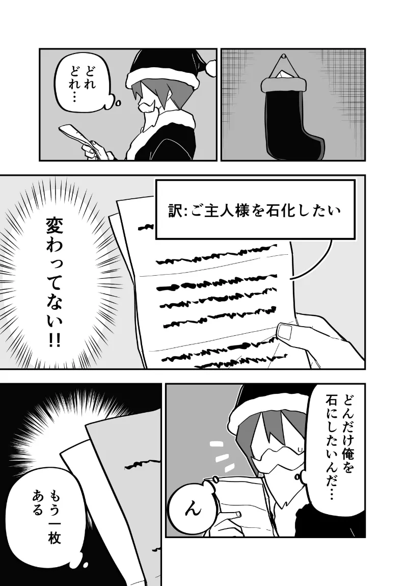 [Kuga Tsuniya]Medusa Dorei o Katta Page 78