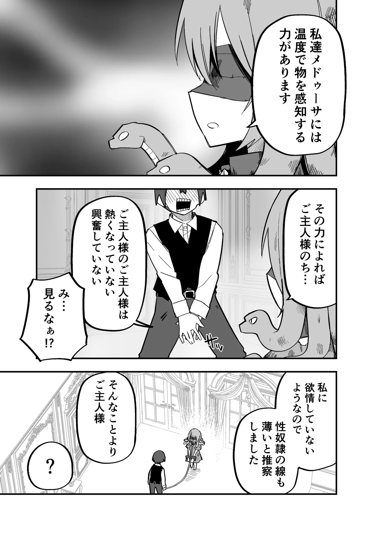 [Kuga Tsuniya]Medusa Dorei o Katta Page 8