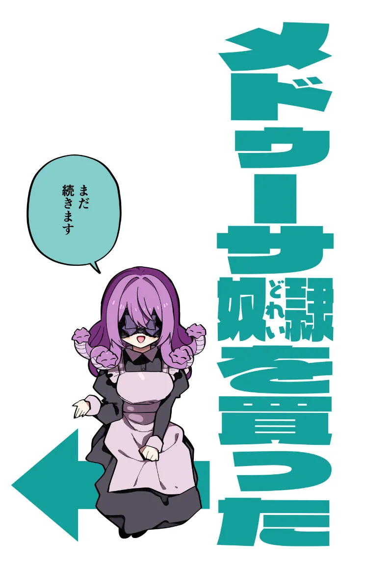 [Kuga Tsuniya]Medusa Dorei o Katta Page 88