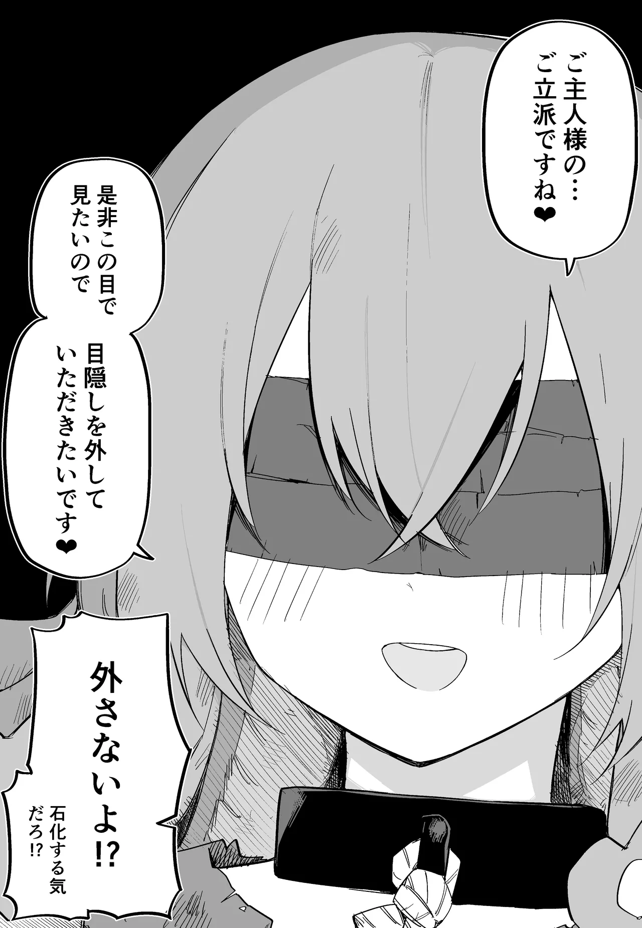 [Kuga Tsuniya]Medusa Dorei o Katta Page 9