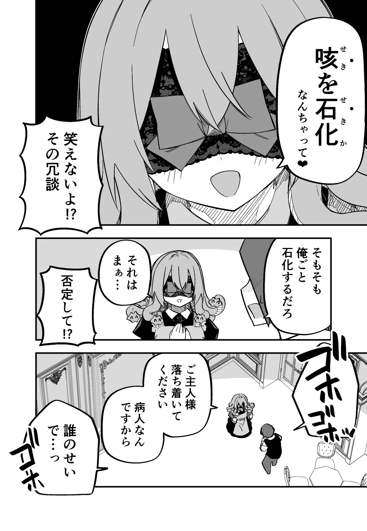 [Kuga Tsuniya]Medusa Dorei o Katta Page 91