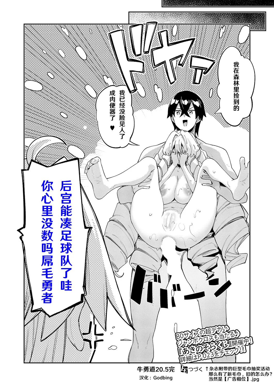 [Akino Sora]Isekai Kita node Sukebe Skill de Zenryoku Ouka Shiyou to Omou Precum.02(COMIC ExE 69) [Chinese] [godbing个人汉化] [Digital] Page 11