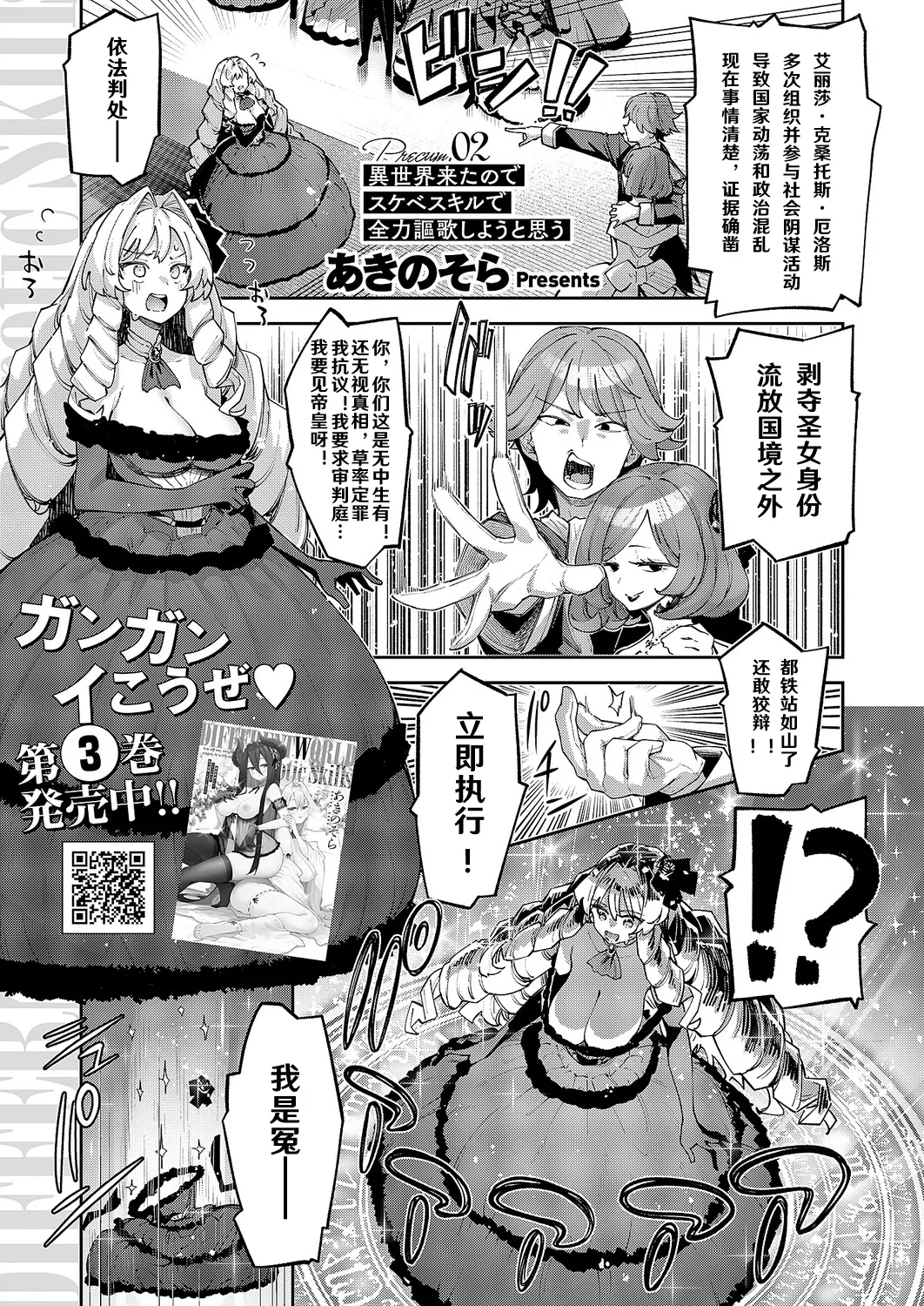 [Akino Sora]Isekai Kita node Sukebe Skill de Zenryoku Ouka Shiyou to Omou Precum.02(COMIC ExE 69) [Chinese] [godbing个人汉化] [Digital] Page 2