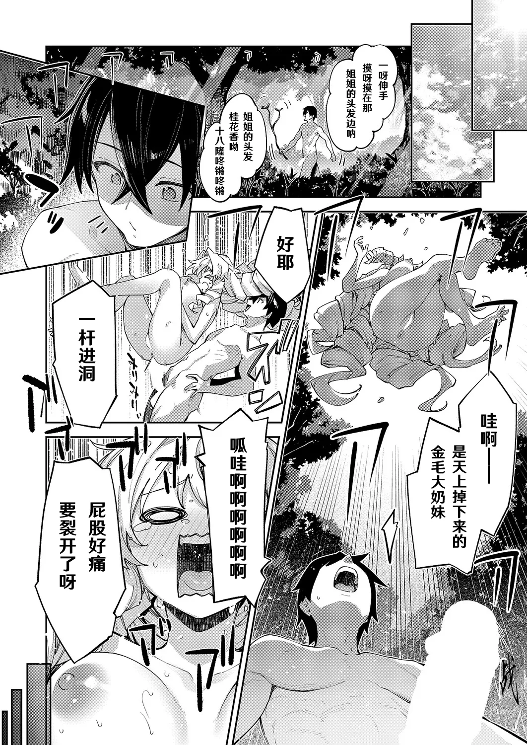 [Akino Sora]Isekai Kita node Sukebe Skill de Zenryoku Ouka Shiyou to Omou Precum.02(COMIC ExE 69) [Chinese] [godbing个人汉化] [Digital] Page 3