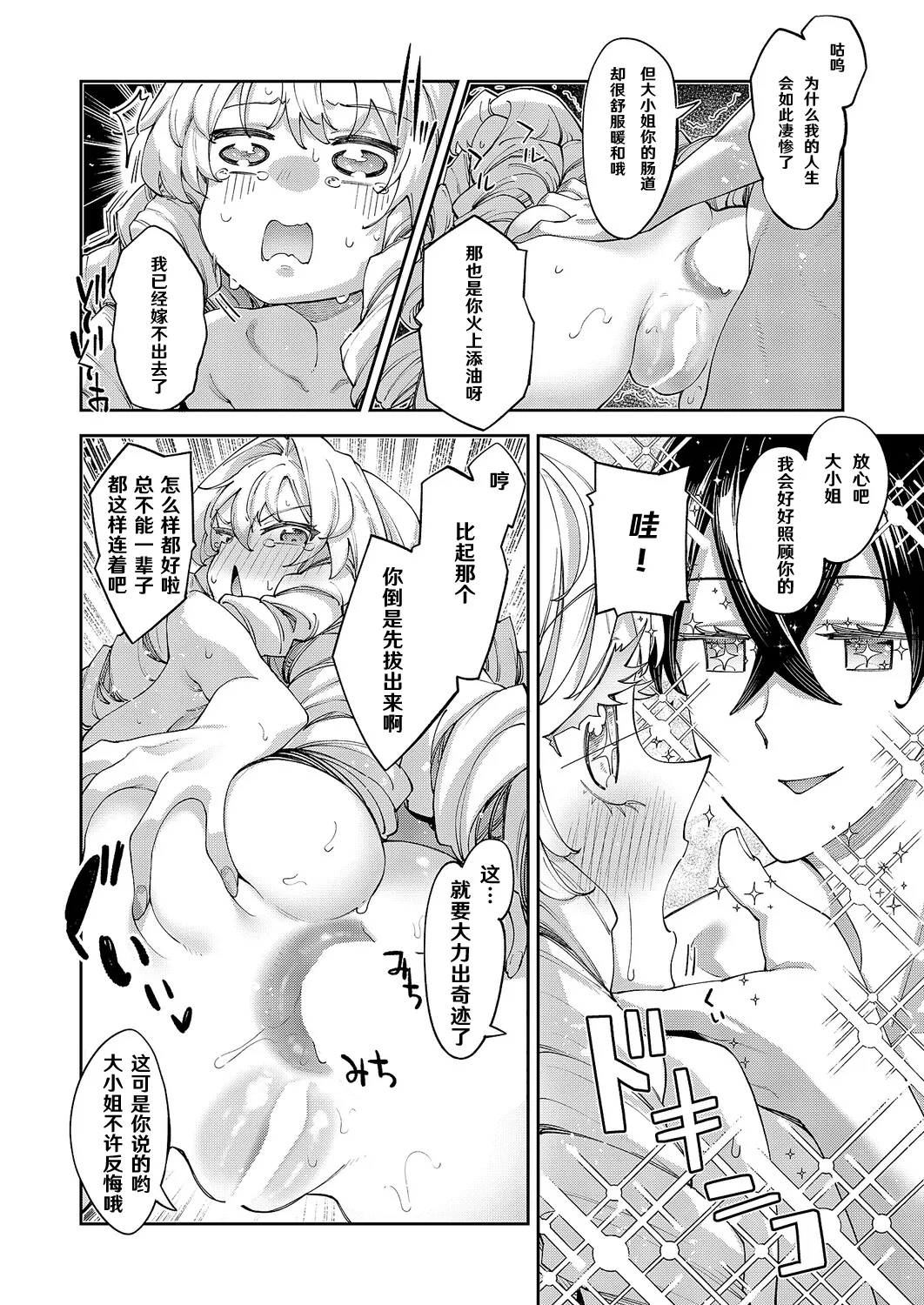 [Akino Sora]Isekai Kita node Sukebe Skill de Zenryoku Ouka Shiyou to Omou Precum.02(COMIC ExE 69) [Chinese] [godbing个人汉化] [Digital] Page 5