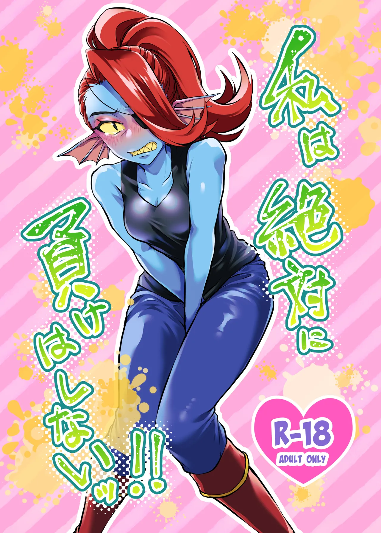 [Habataku Makaron (Amane)]Watashi wa Zettai ni Make wa Shinai!!(Undertale) [Digital] Page 1