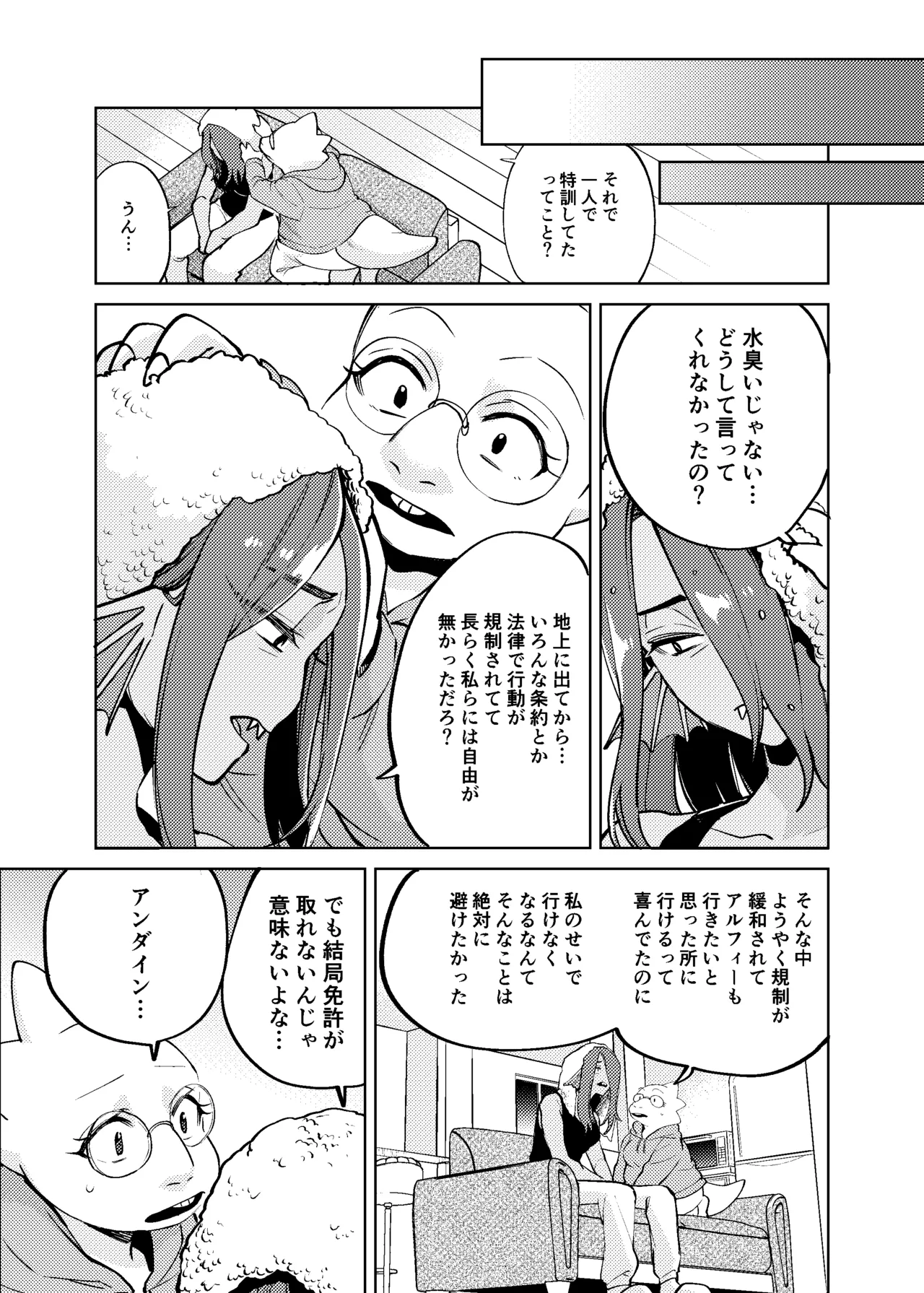 [Habataku Makaron (Amane)]Watashi wa Zettai ni Make wa Shinai!!(Undertale) [Digital] Page 14