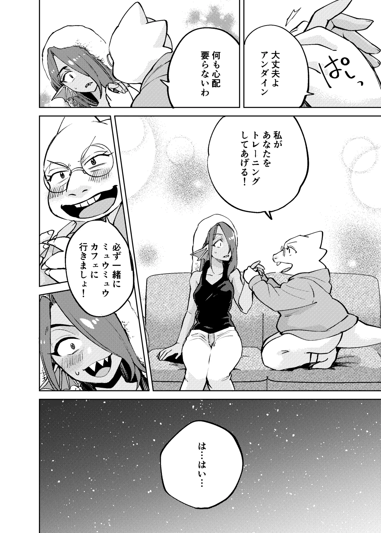[Habataku Makaron (Amane)]Watashi wa Zettai ni Make wa Shinai!!(Undertale) [Digital] Page 15