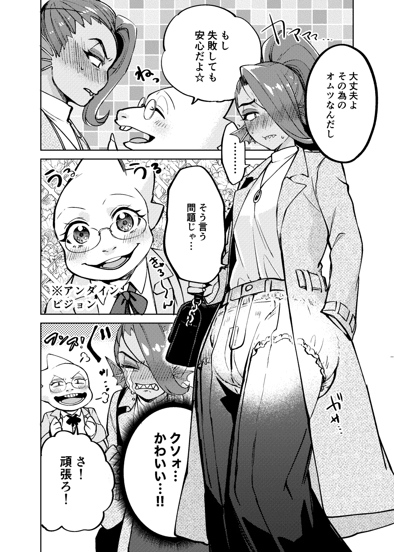 [Habataku Makaron (Amane)]Watashi wa Zettai ni Make wa Shinai!!(Undertale) [Digital] Page 17