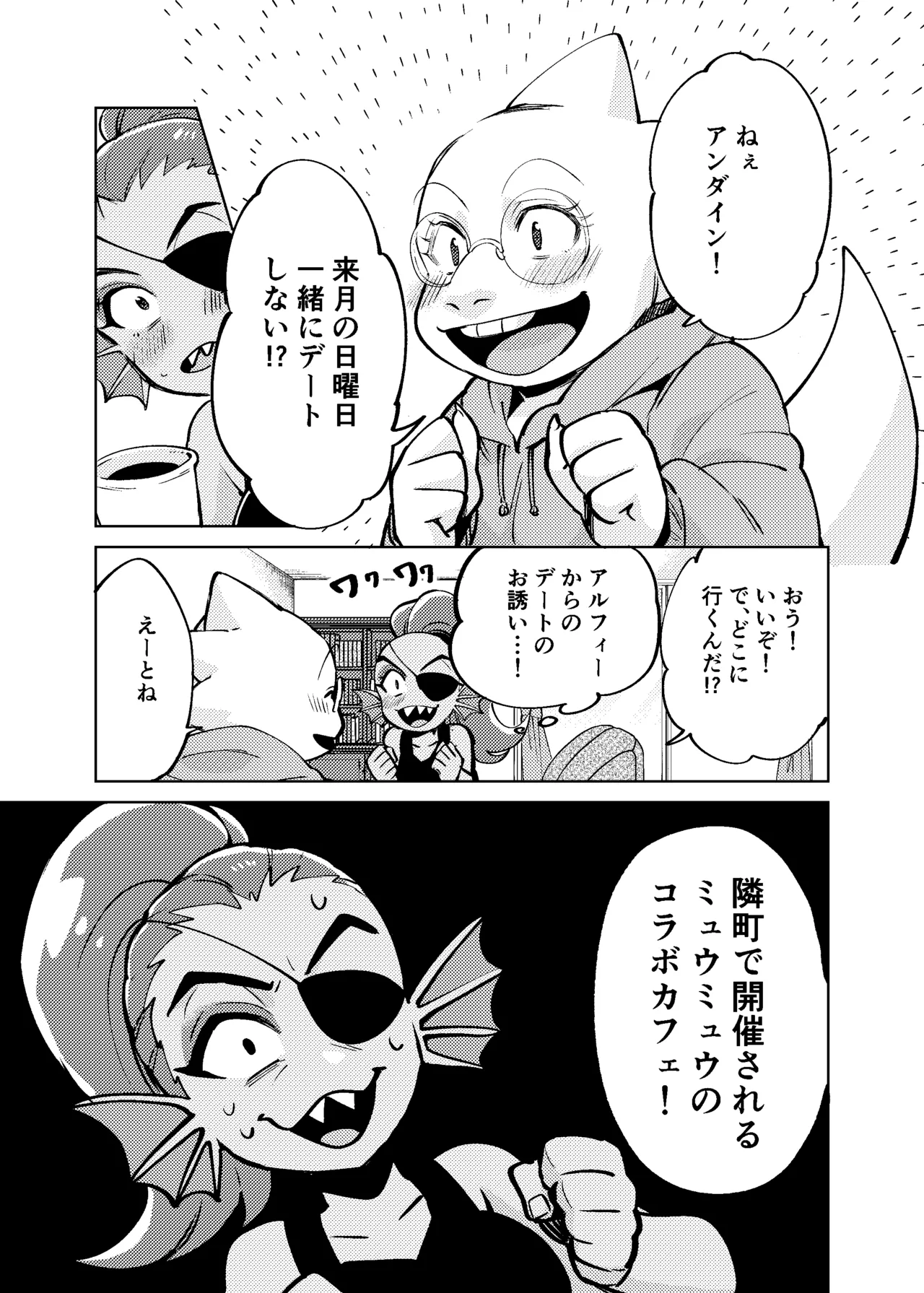 [Habataku Makaron (Amane)]Watashi wa Zettai ni Make wa Shinai!!(Undertale) [Digital] Page 2