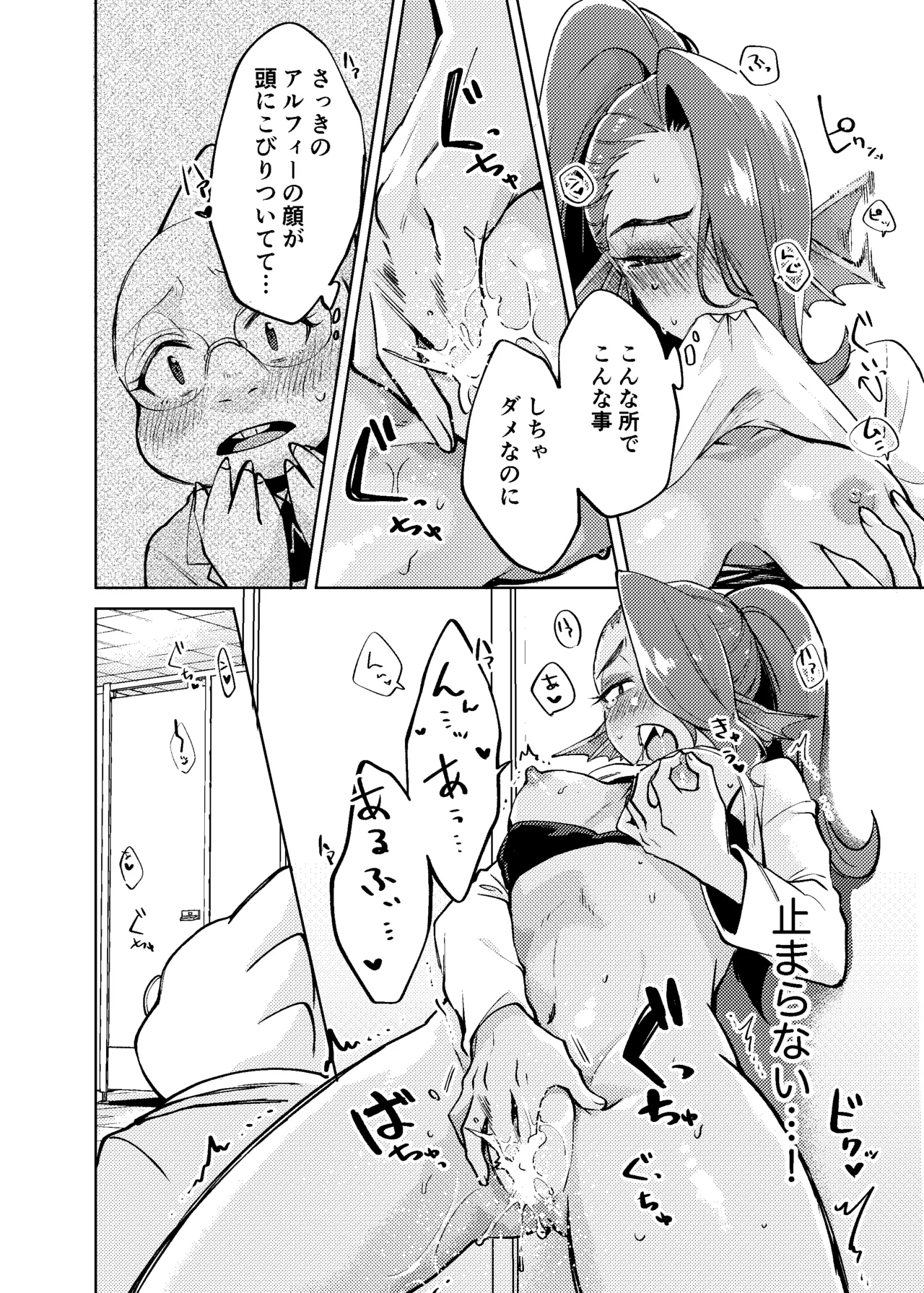 [Habataku Makaron (Amane)]Watashi wa Zettai ni Make wa Shinai!!(Undertale) [Digital] Page 24