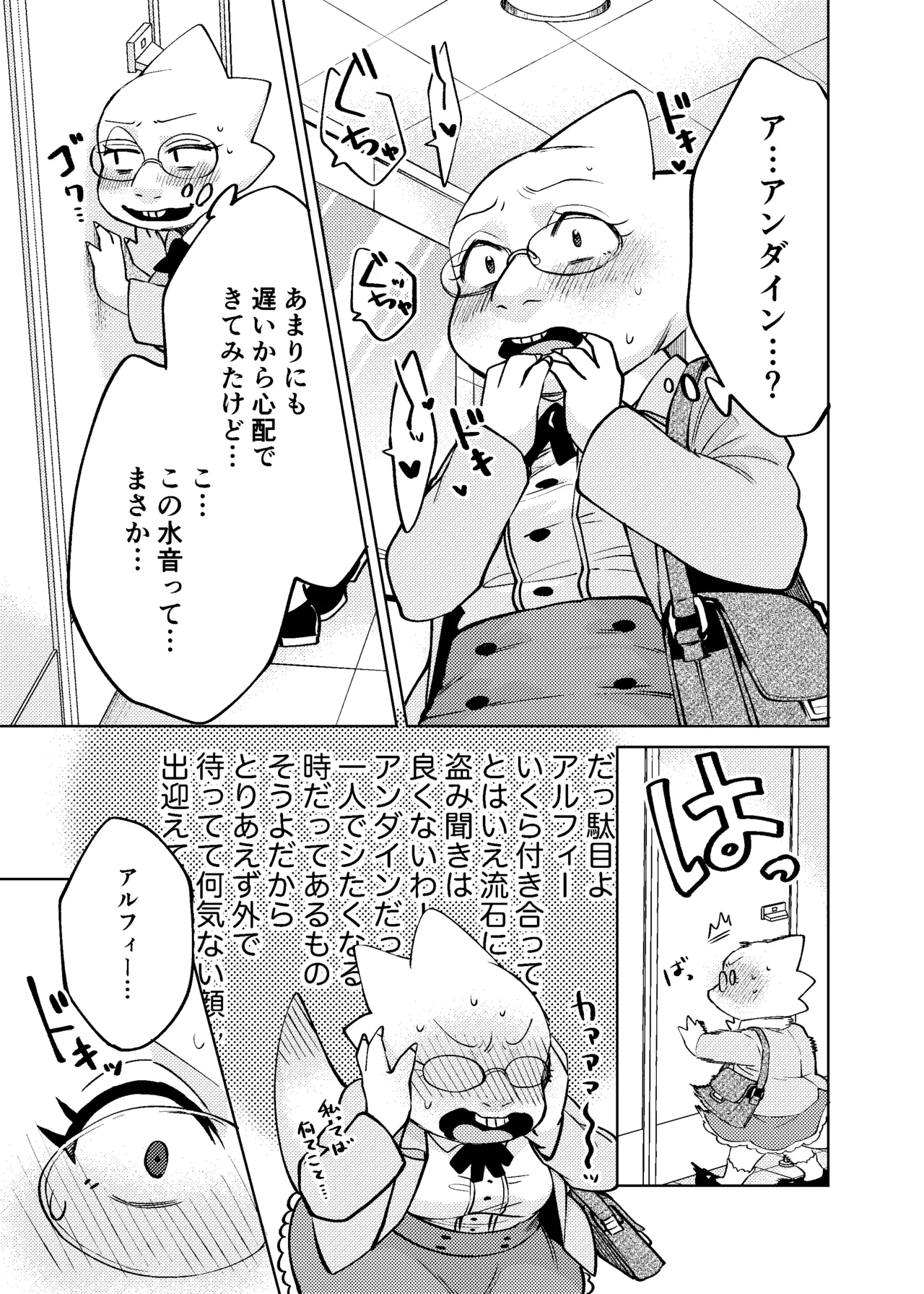 [Habataku Makaron (Amane)]Watashi wa Zettai ni Make wa Shinai!!(Undertale) [Digital] Page 25