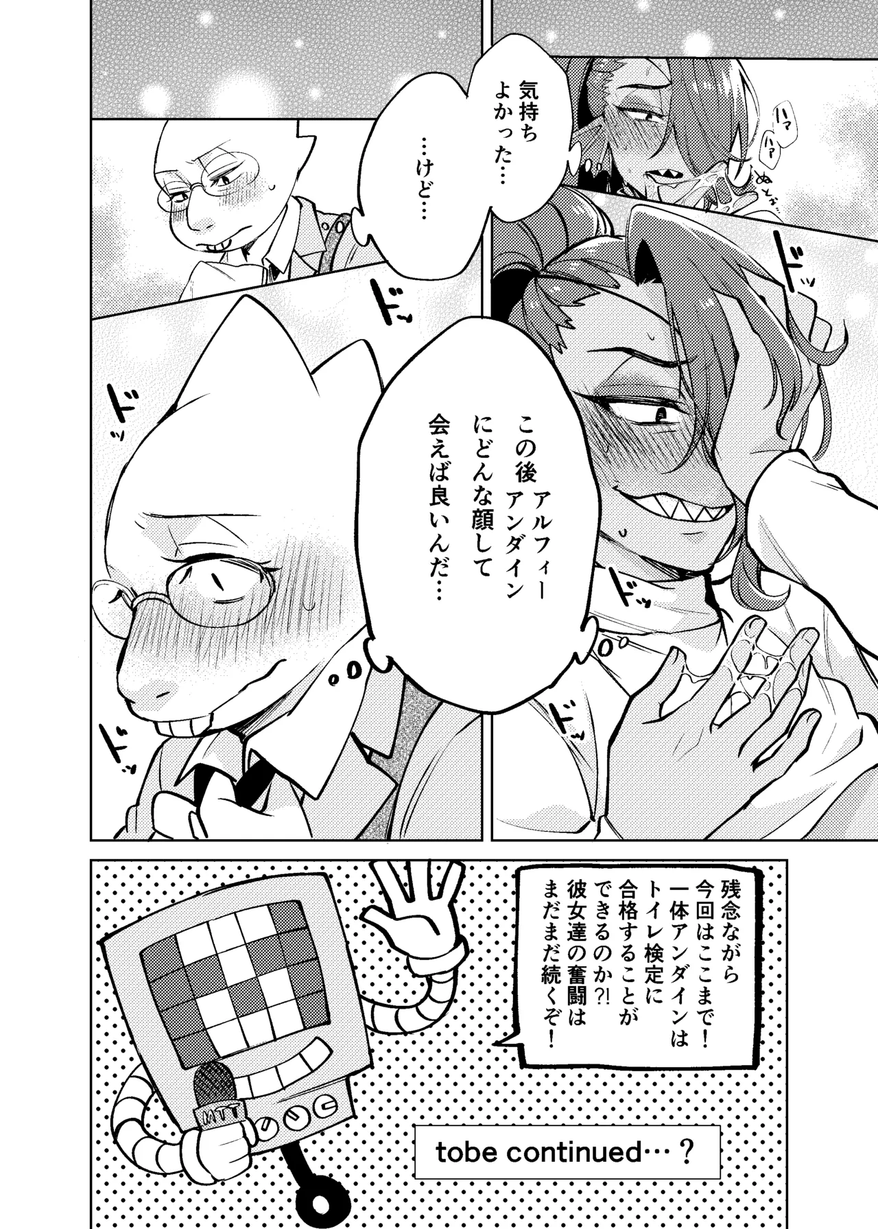 [Habataku Makaron (Amane)]Watashi wa Zettai ni Make wa Shinai!!(Undertale) [Digital] Page 29