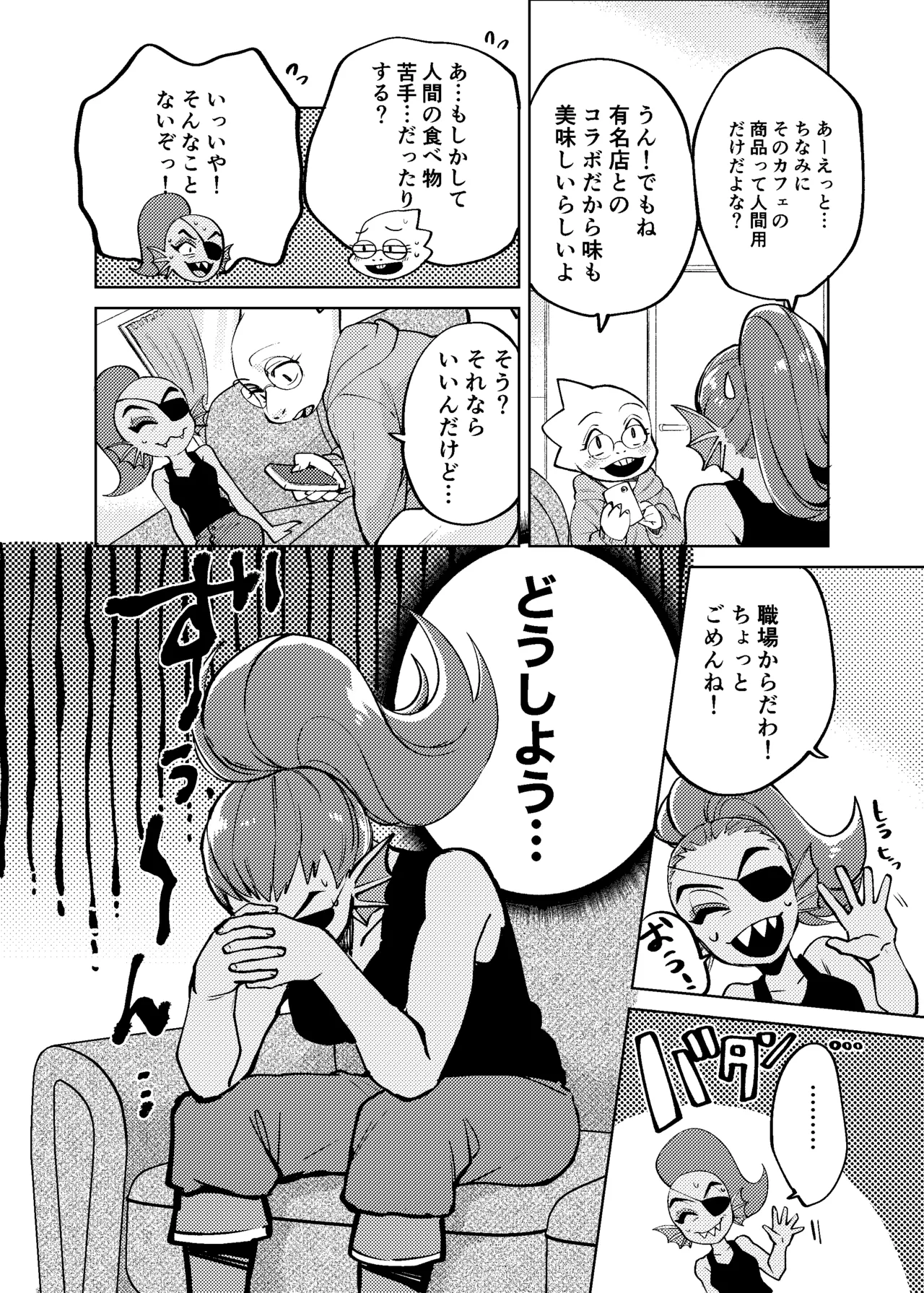 [Habataku Makaron (Amane)]Watashi wa Zettai ni Make wa Shinai!!(Undertale) [Digital] Page 3