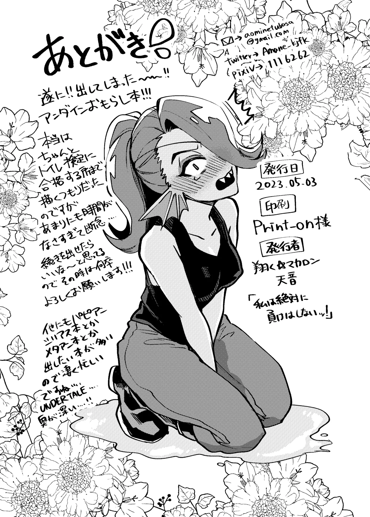 [Habataku Makaron (Amane)]Watashi wa Zettai ni Make wa Shinai!!(Undertale) [Digital] Page 30