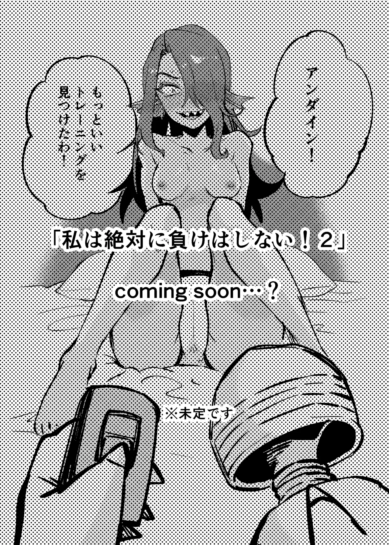 [Habataku Makaron (Amane)]Watashi wa Zettai ni Make wa Shinai!!(Undertale) [Digital] Page 31