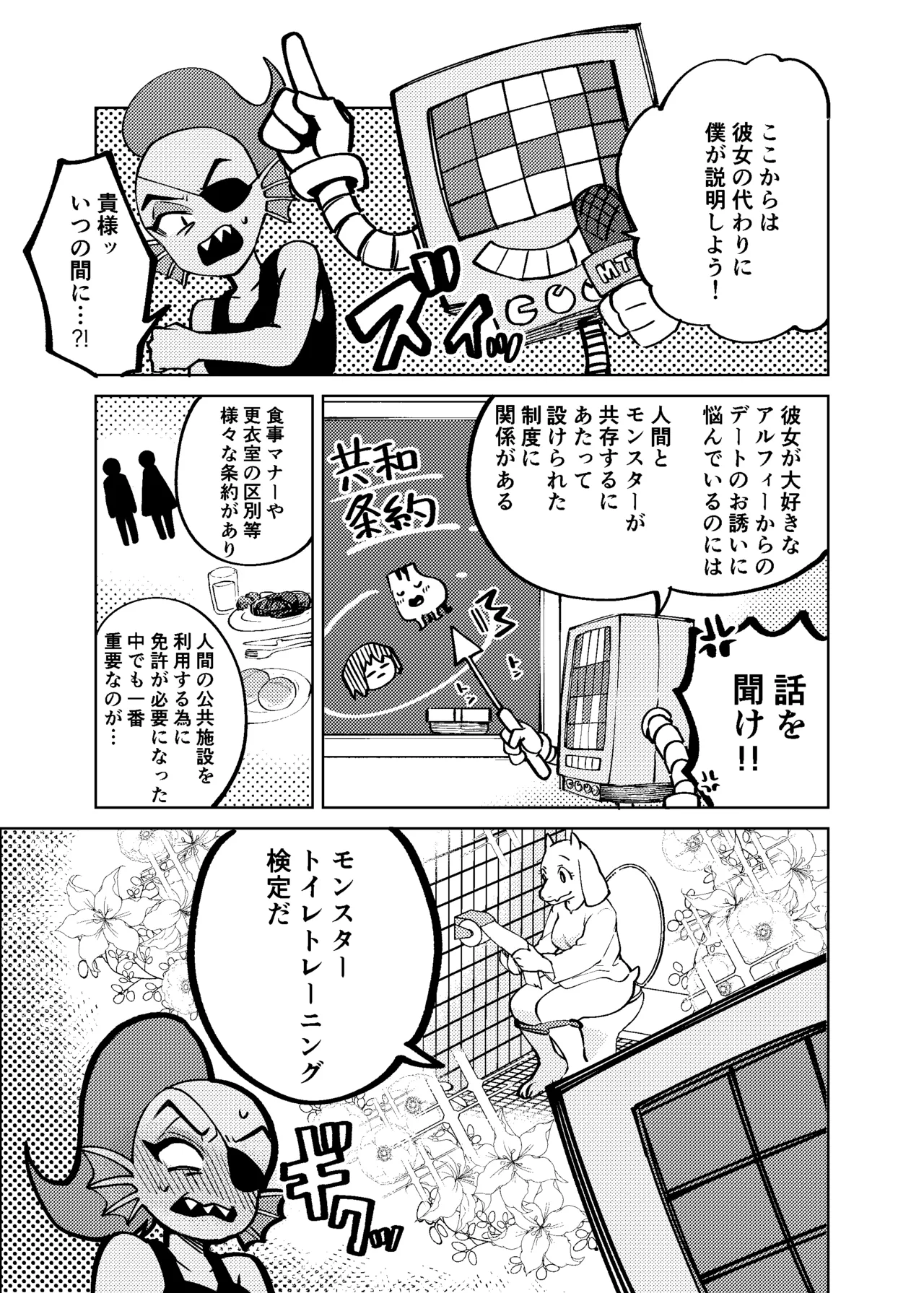 [Habataku Makaron (Amane)]Watashi wa Zettai ni Make wa Shinai!!(Undertale) [Digital] Page 4