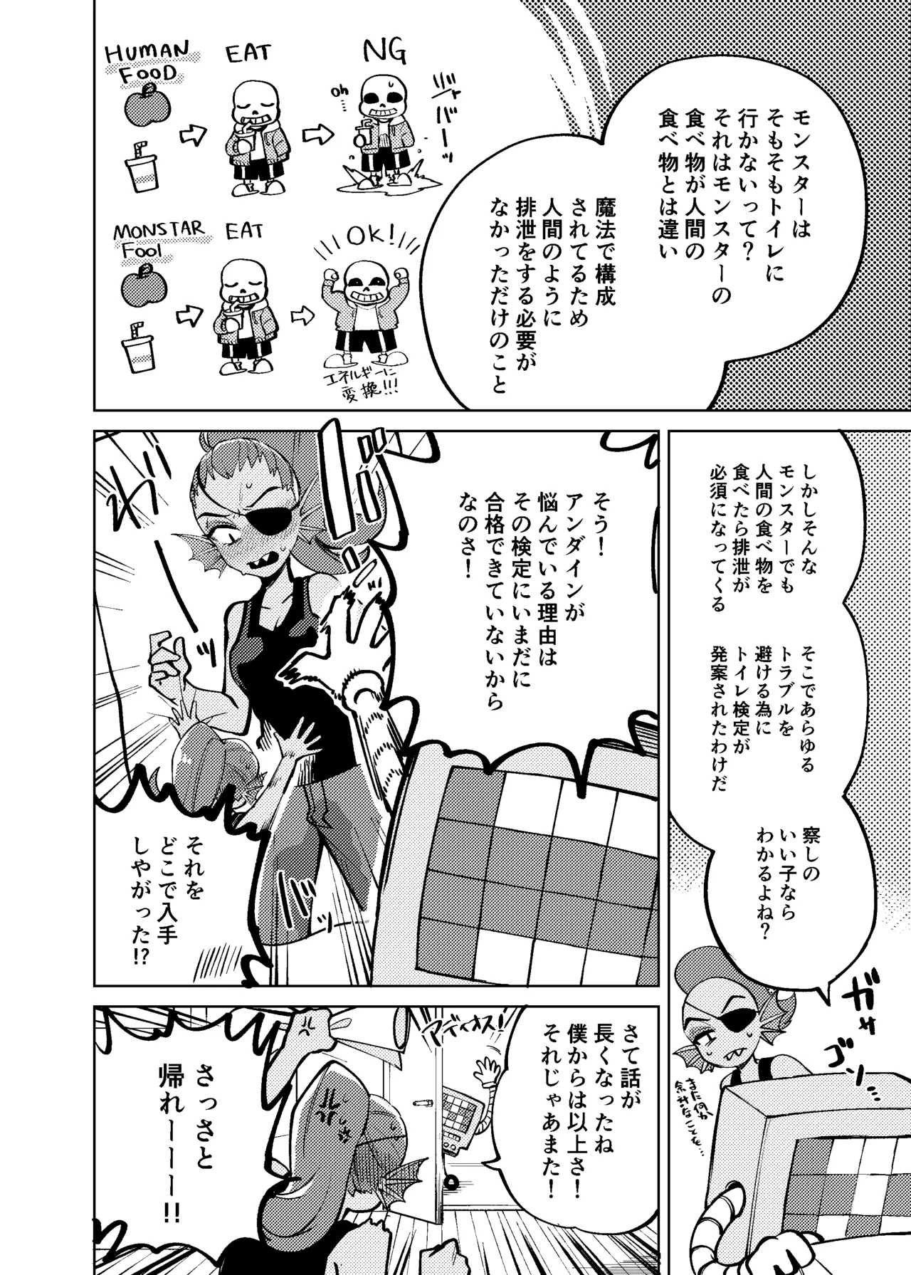 [Habataku Makaron (Amane)]Watashi wa Zettai ni Make wa Shinai!!(Undertale) [Digital] Page 5