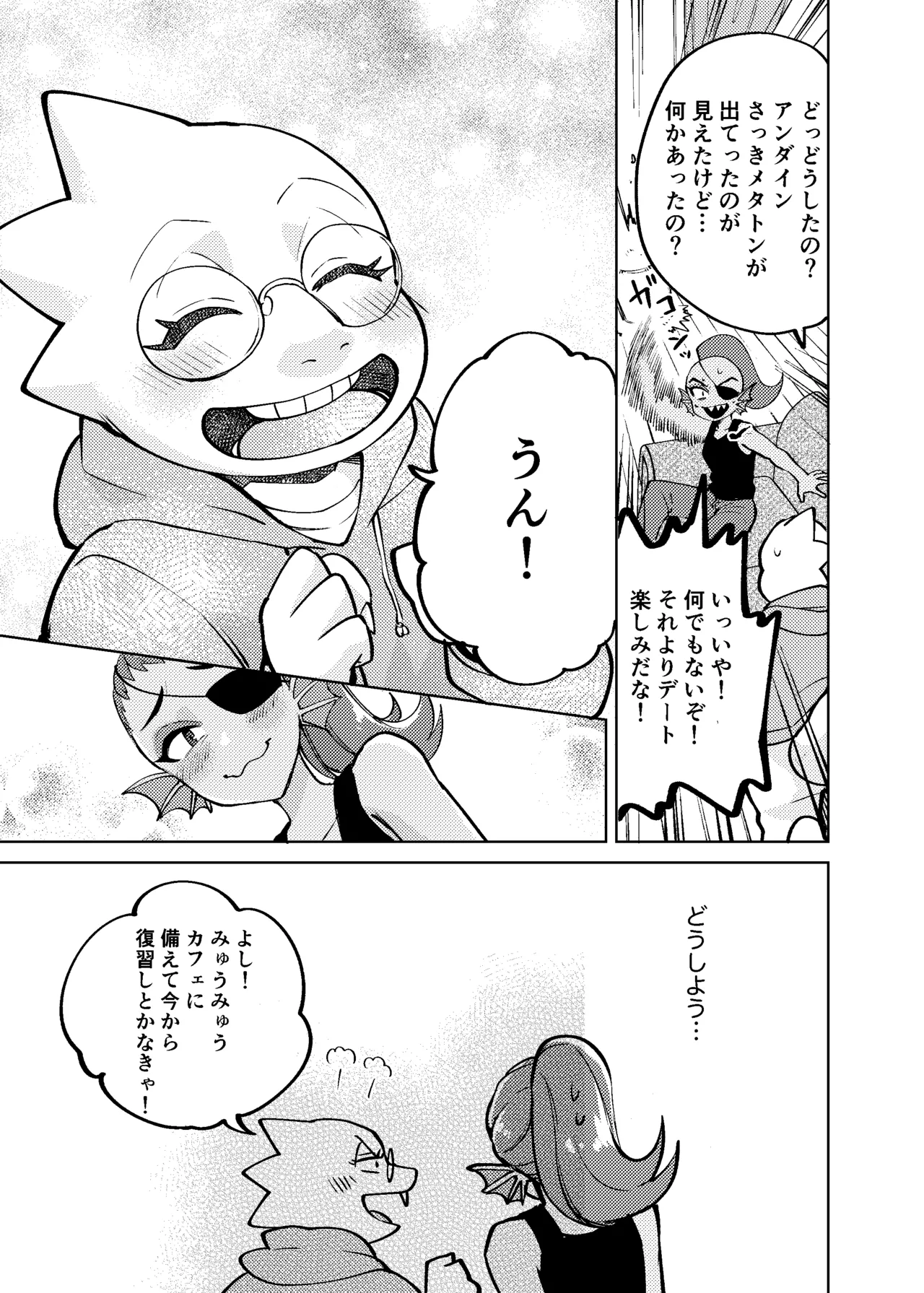 [Habataku Makaron (Amane)]Watashi wa Zettai ni Make wa Shinai!!(Undertale) [Digital] Page 6