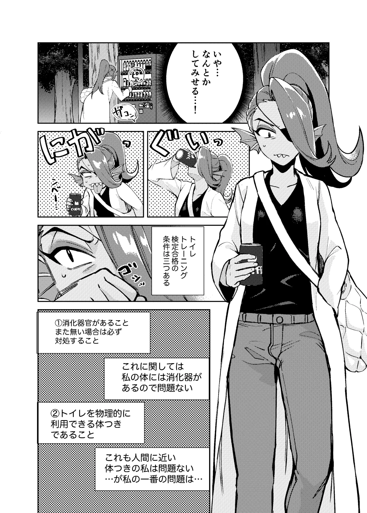 [Habataku Makaron (Amane)]Watashi wa Zettai ni Make wa Shinai!!(Undertale) [Digital] Page 7