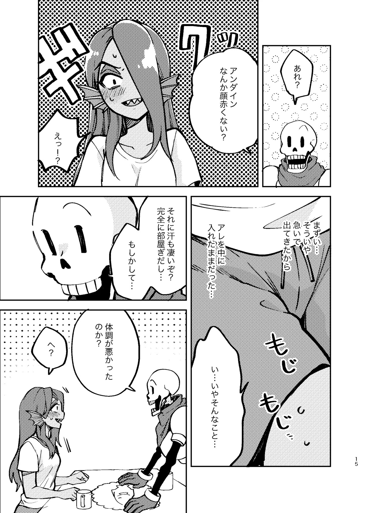 [Habataku Makaron (Amane)]Undyne no Himitsu no Lesson(Undertale) [Digital] Page 14
