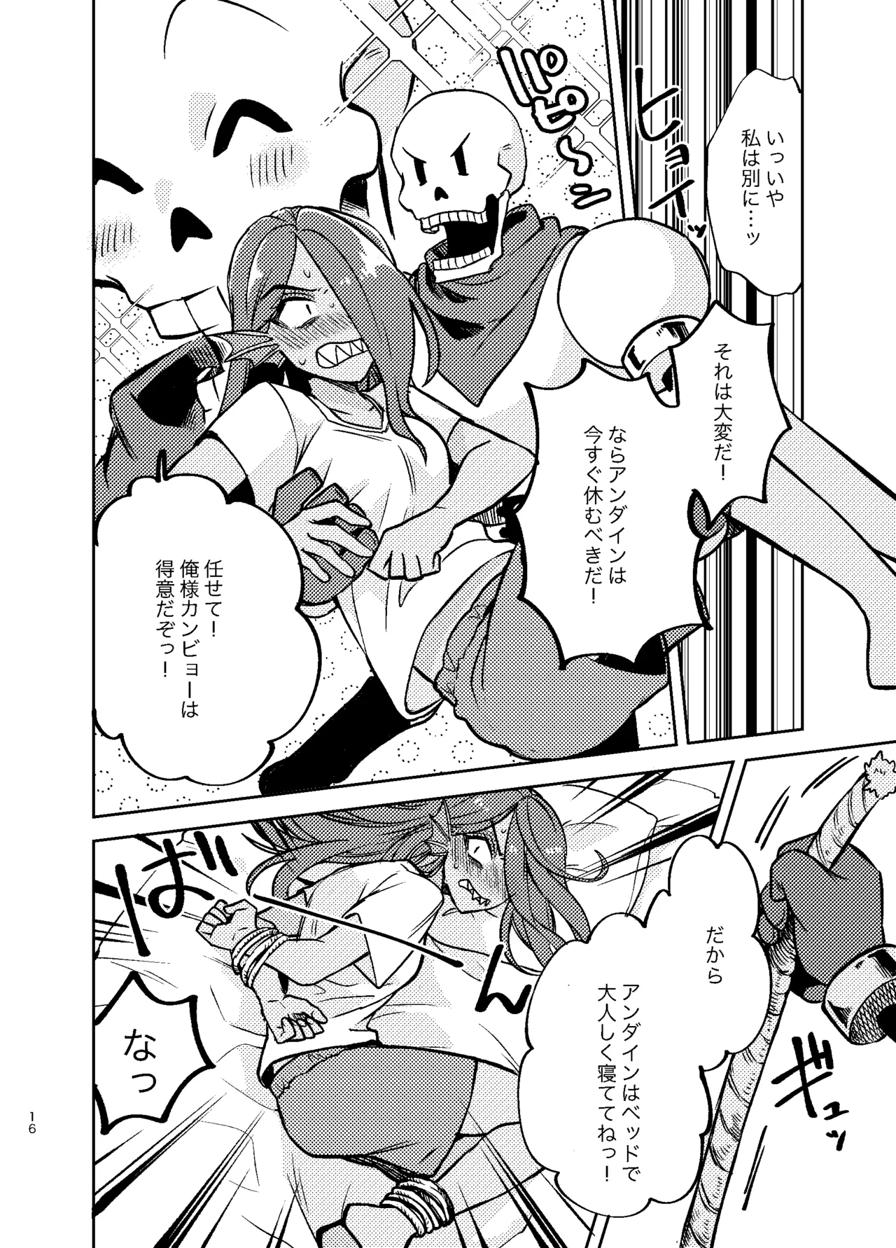 [Habataku Makaron (Amane)]Undyne no Himitsu no Lesson(Undertale) [Digital] Page 15