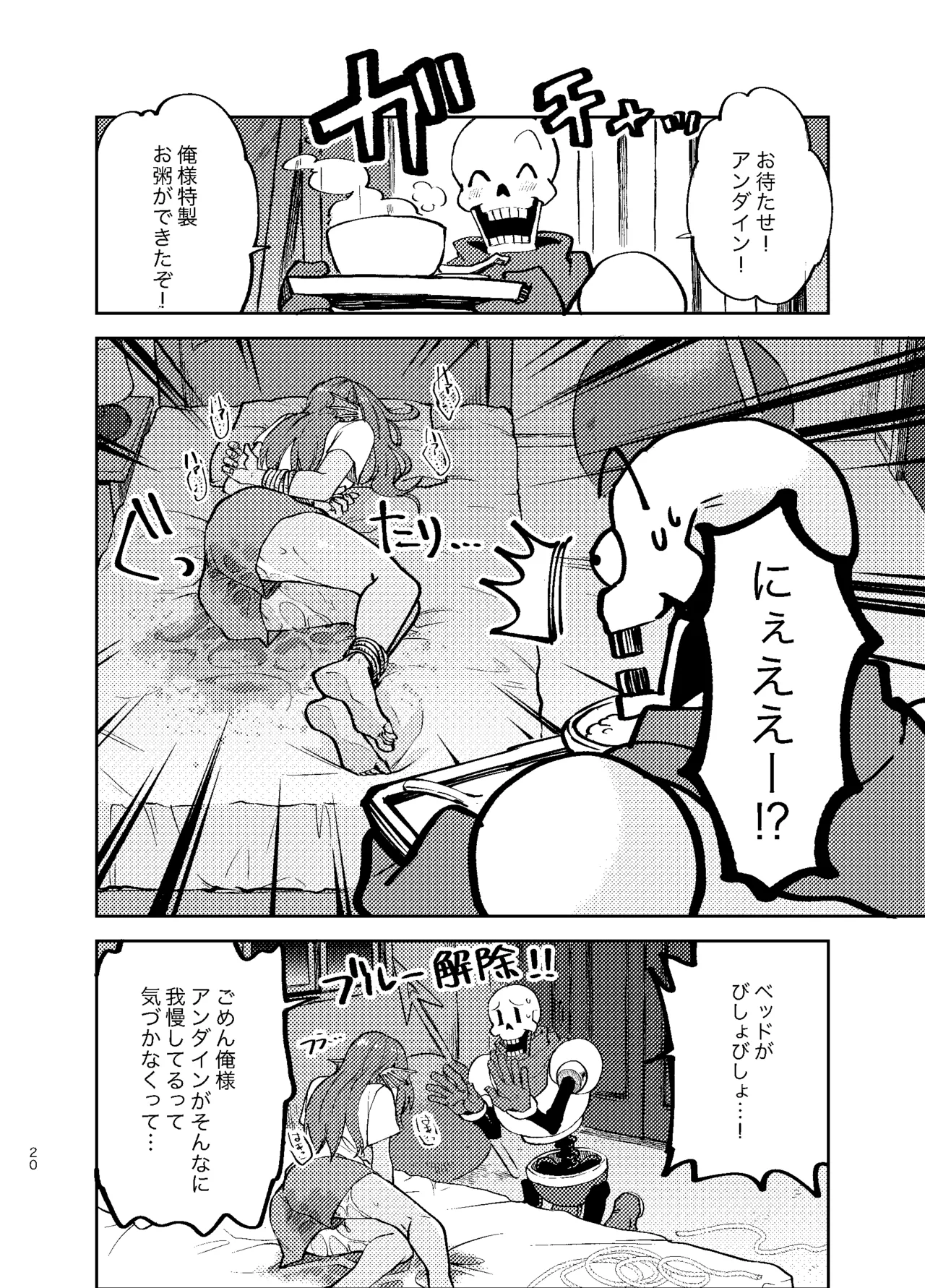 [Habataku Makaron (Amane)]Undyne no Himitsu no Lesson(Undertale) [Digital] Page 19