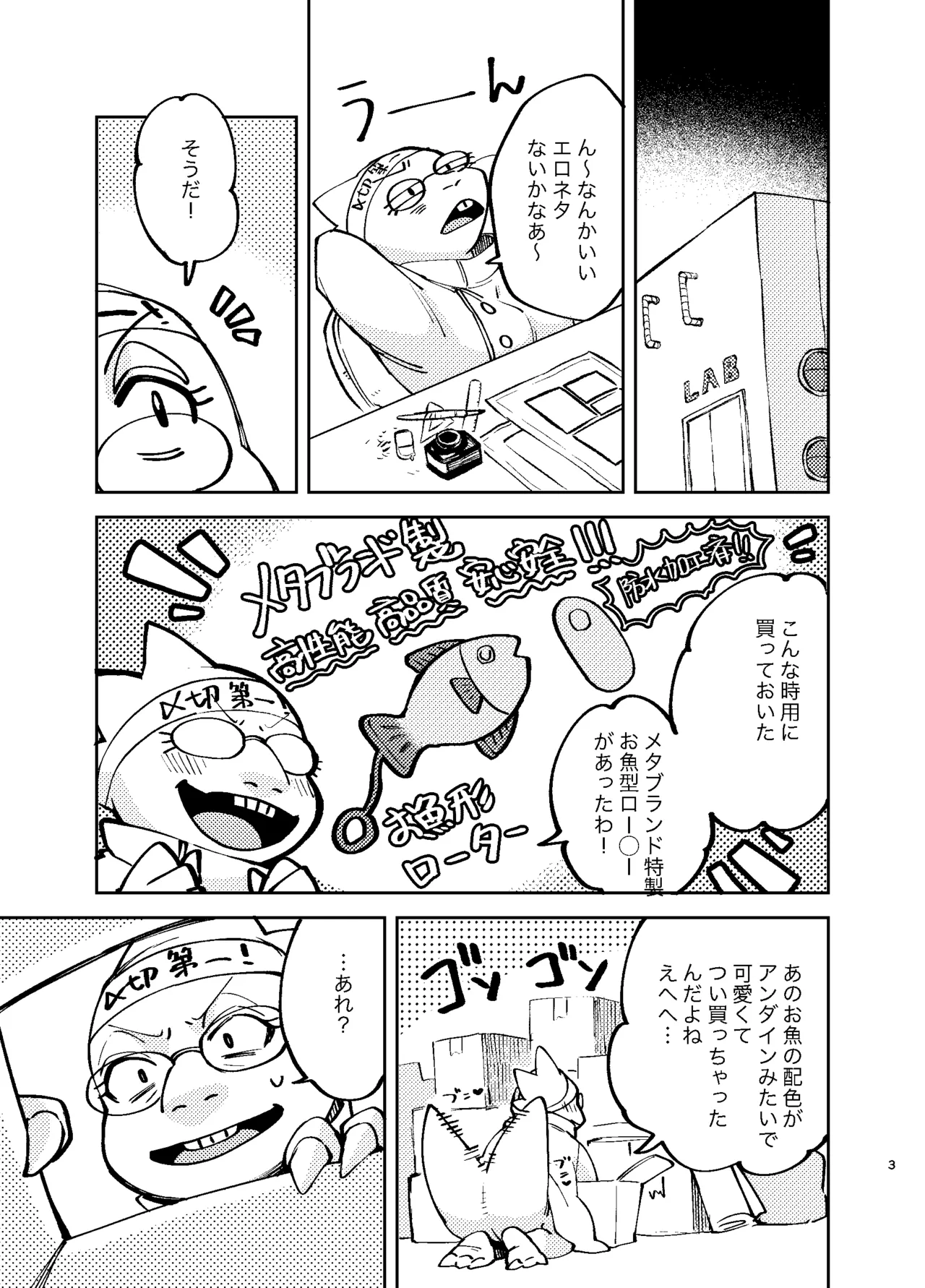 [Habataku Makaron (Amane)]Undyne no Himitsu no Lesson(Undertale) [Digital] Page 2