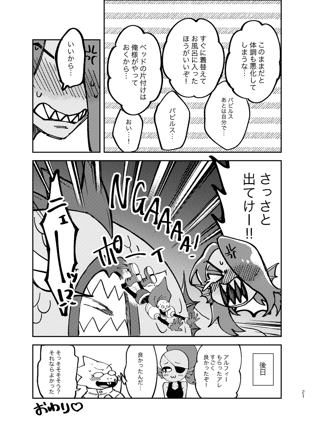 [Habataku Makaron (Amane)]Undyne no Himitsu no Lesson(Undertale) [Digital] Page 20